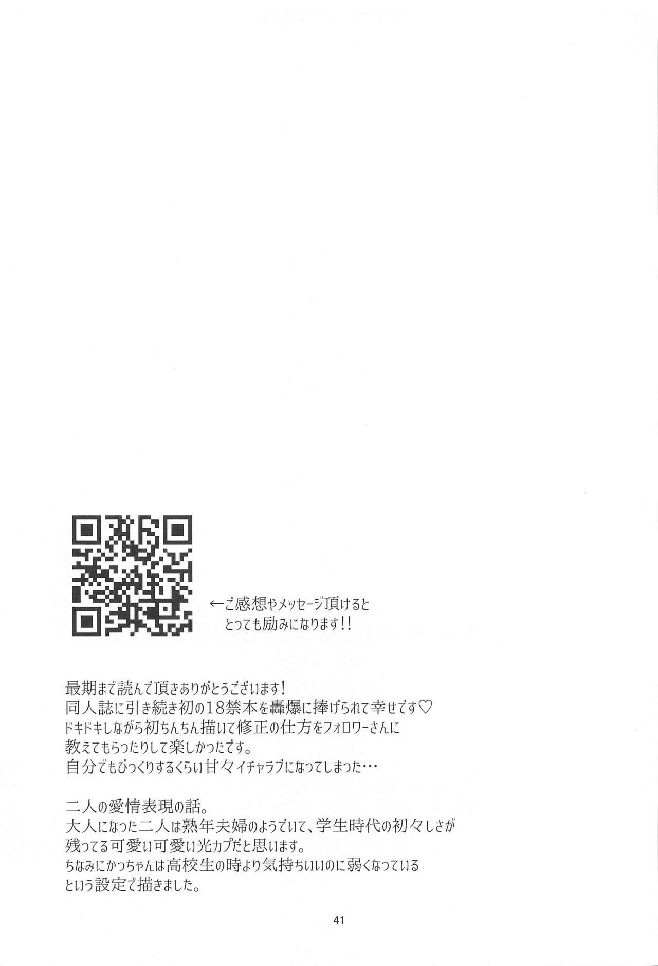 (Todoroku Bakuon Rhapsody DR2023) [Yabu Sakagamiri (Den)] xxxx wa Amayakashitai  (Boku no Hero Academia) 图片编号 39