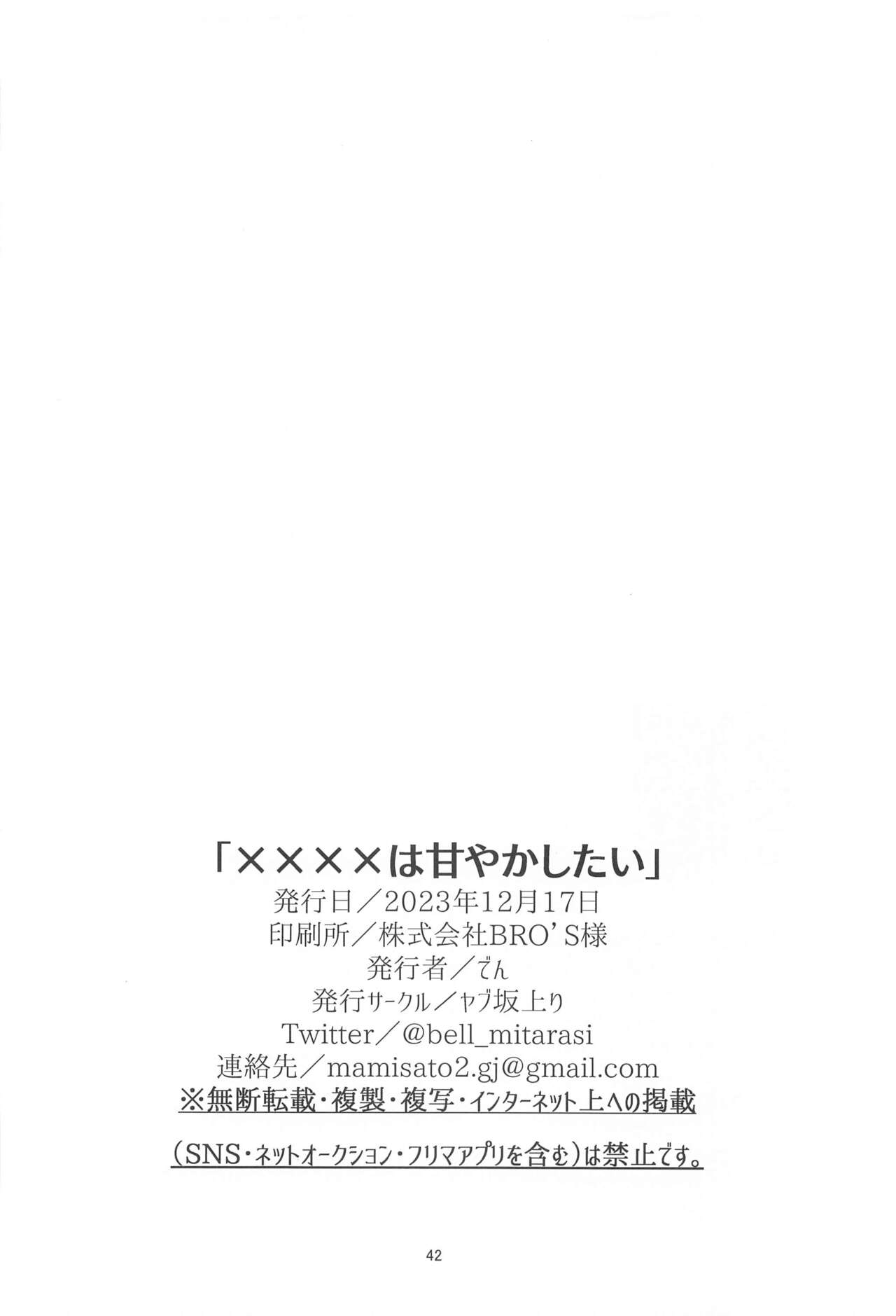 (Todoroku Bakuon Rhapsody DR2023) [Yabu Sakagamiri (Den)] xxxx wa Amayakashitai  (Boku no Hero Academia) 图片编号 40