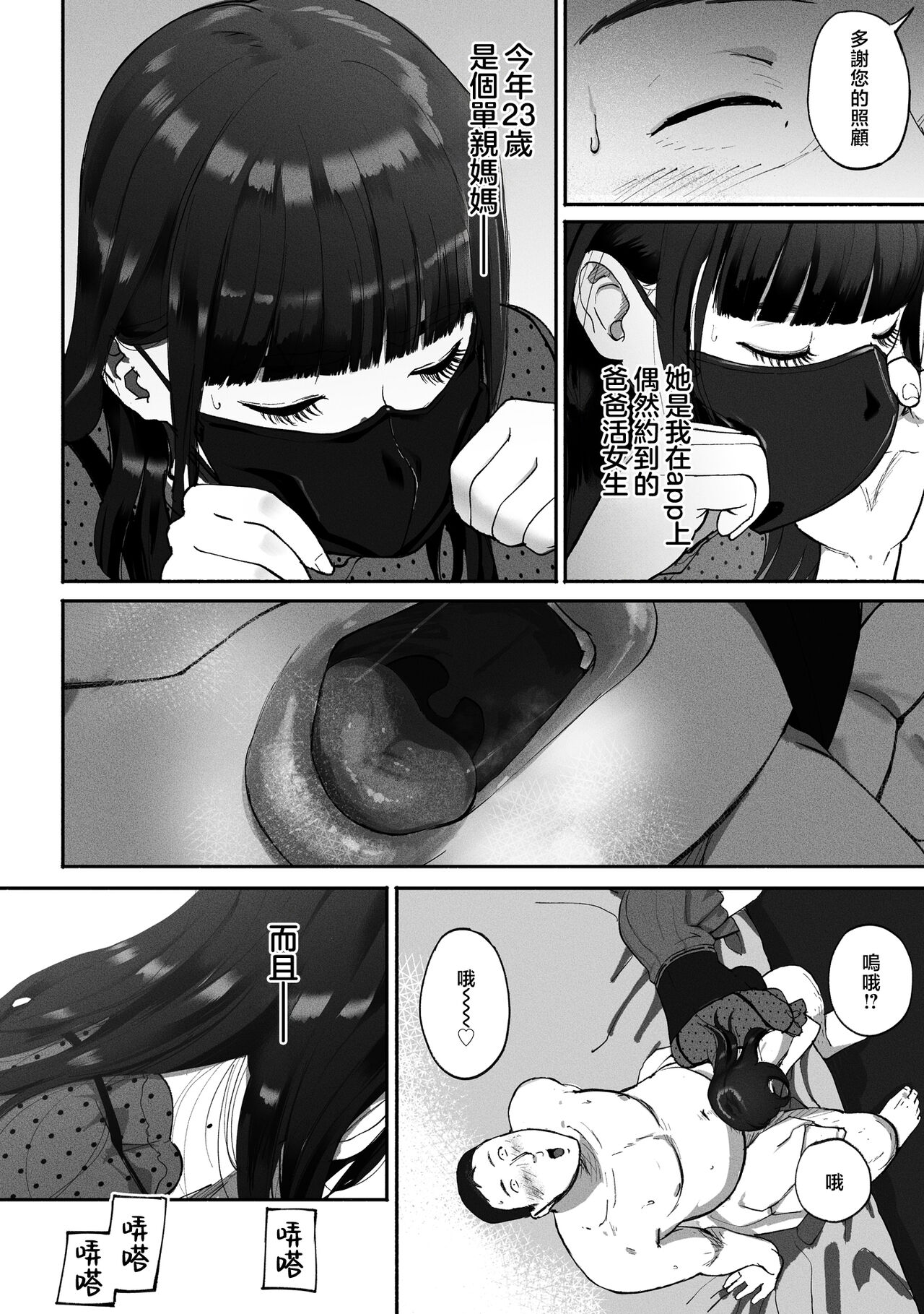 [Chinjao Girl. (Special G)] SinMama Papakatsu ~Shokuba no Joshi to Appli de Deattara~ [Chinese] 画像番号 4