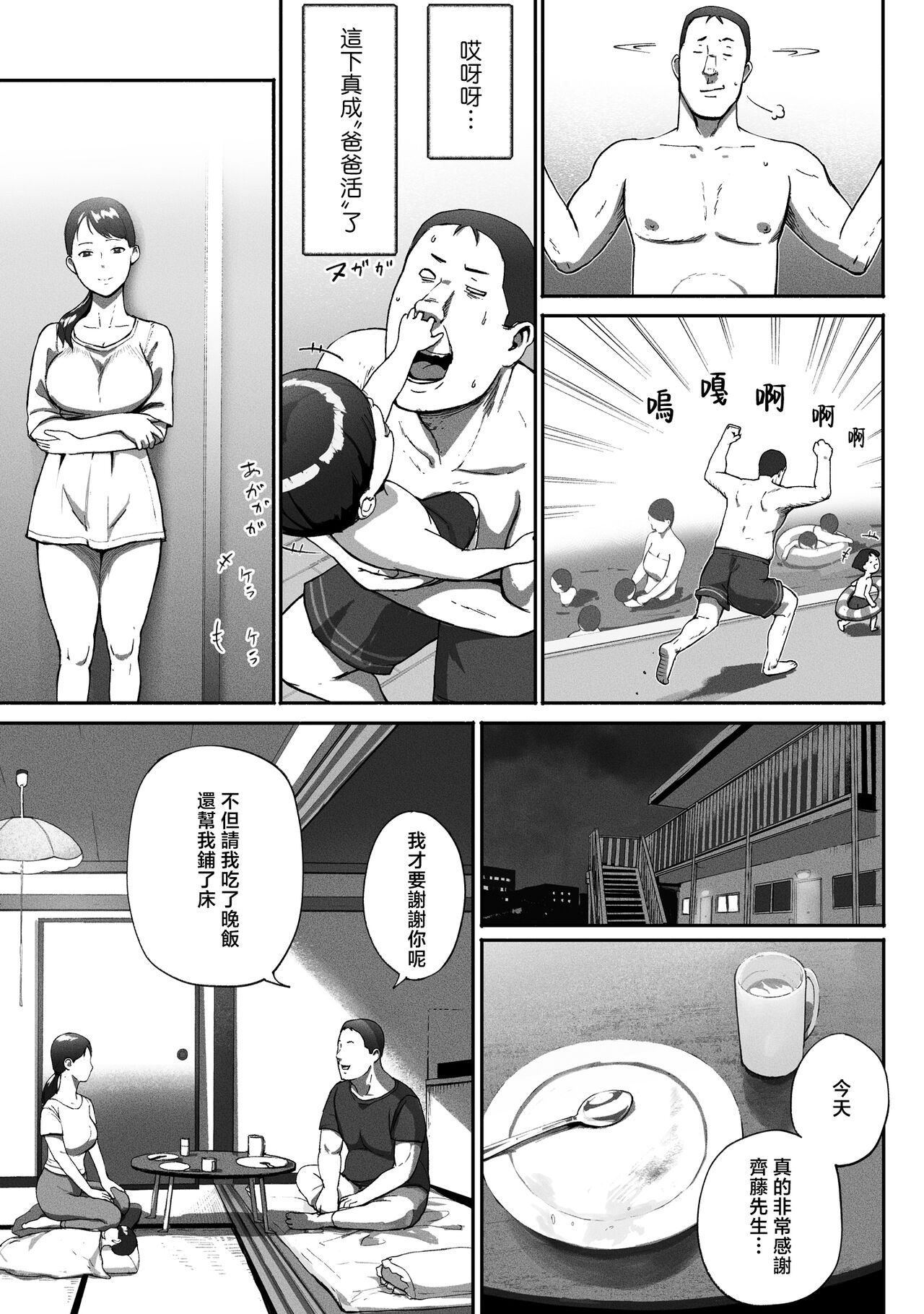 [Chinjao Girl. (Special G)] SinMama Papakatsu ~Shokuba no Joshi to Appli de Deattara~ [Chinese] 画像番号 51