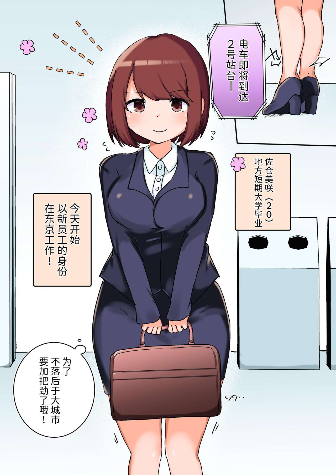 [Amai Shoujo Koubou (Amai Meiden)] Sexual Harassment OK! Women-only Groping Carriage ~Rookie OL's Lesbian Corruption~ [Chinese] Bildnummer 1