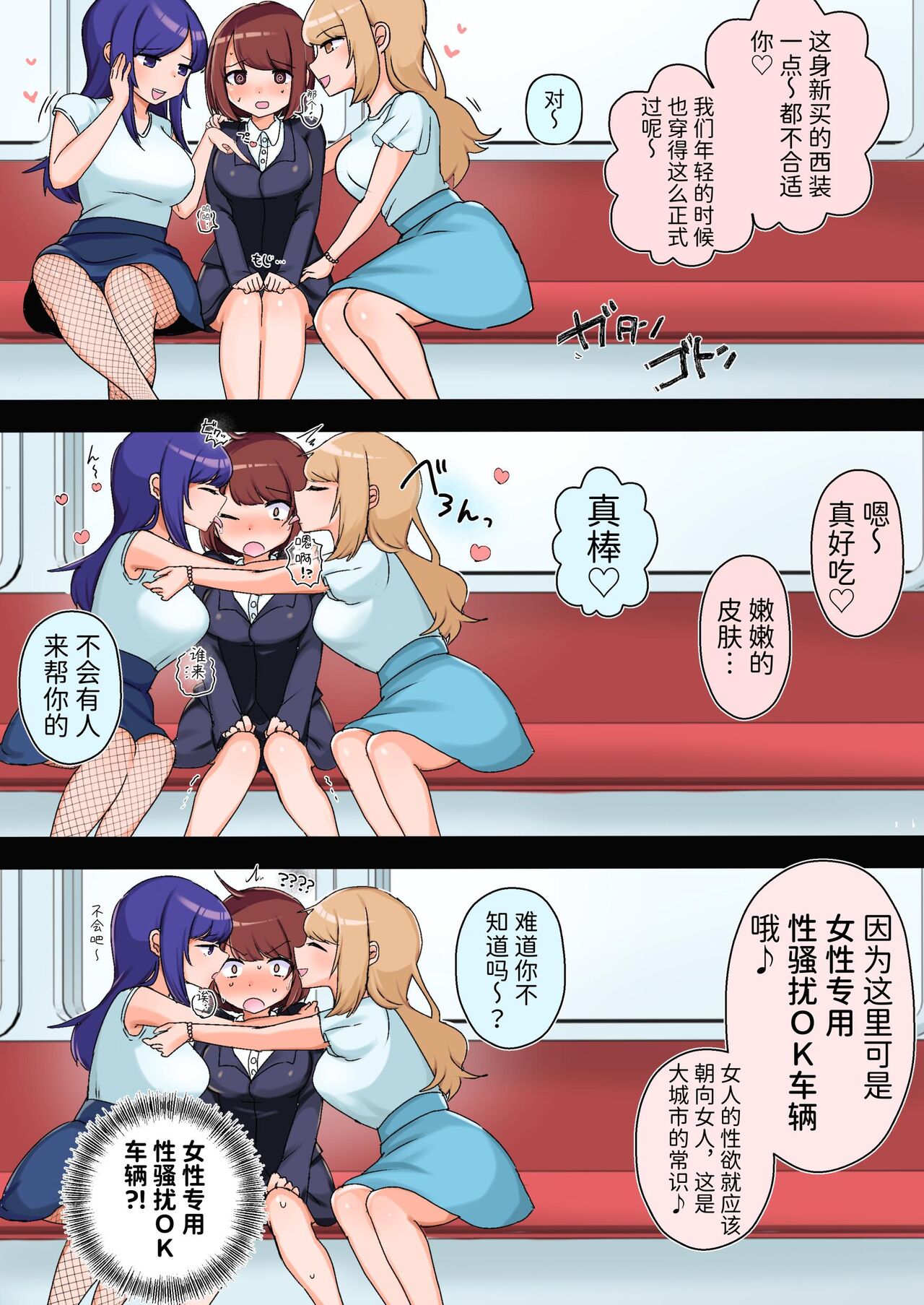 [Amai Shoujo Koubou (Amai Meiden)] Sexual Harassment OK! Women-only Groping Carriage ~Rookie OL's Lesbian Corruption~ [Chinese] Bildnummer 3