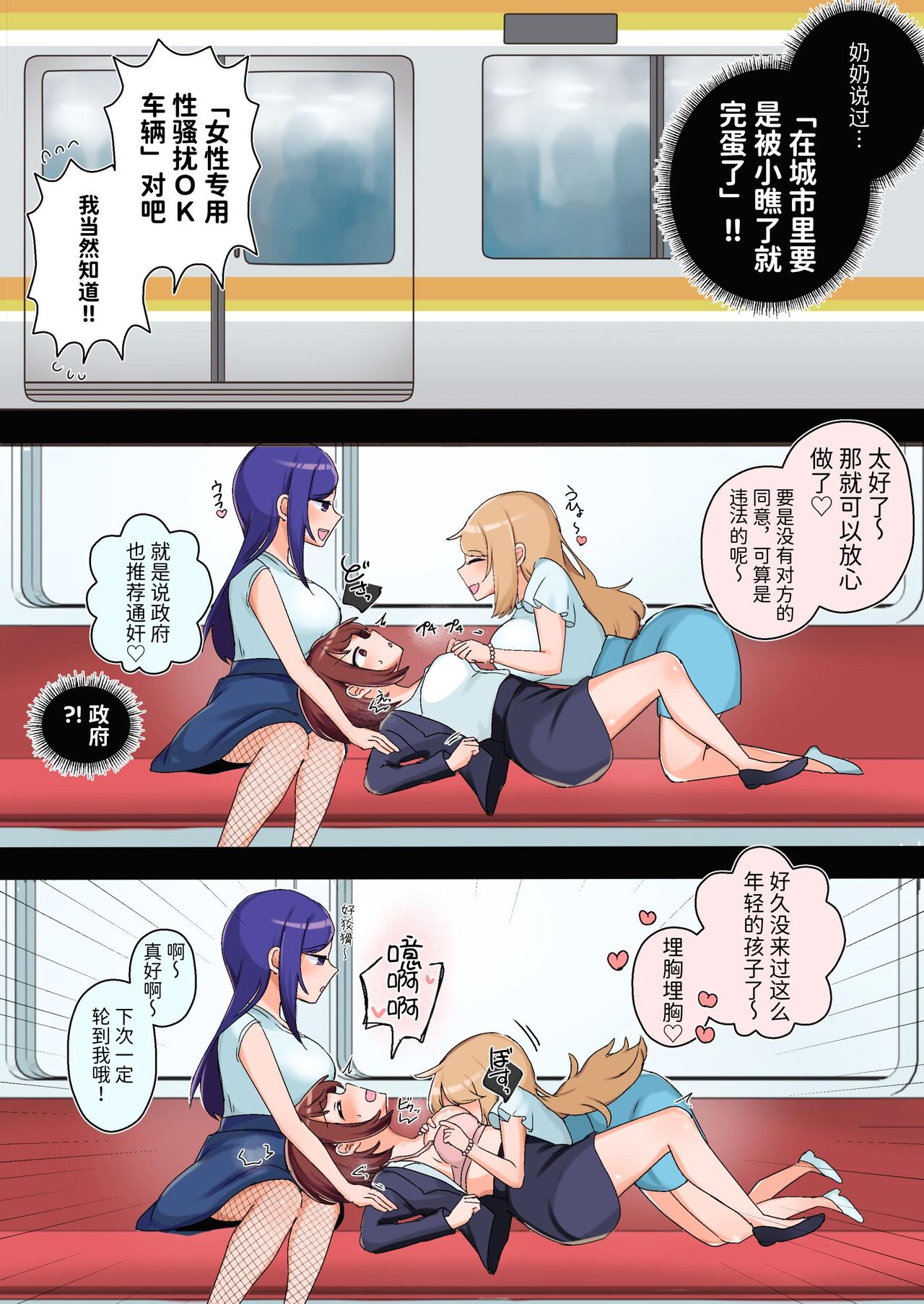 [Amai Shoujo Koubou (Amai Meiden)] Sexual Harassment OK! Women-only Groping Carriage ~Rookie OL's Lesbian Corruption~ [Chinese] Bildnummer 4