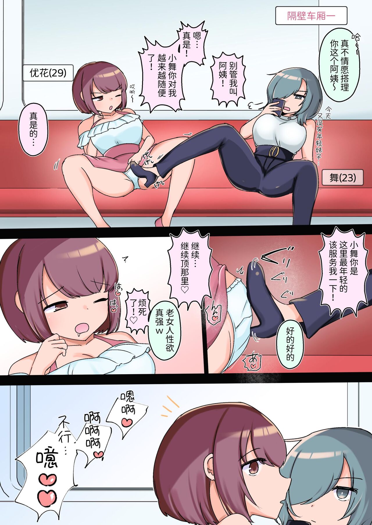 [Amai Shoujo Koubou (Amai Meiden)] Sexual Harassment OK! Women-only Groping Carriage ~Rookie OL's Lesbian Corruption~ [Chinese] Bildnummer 7