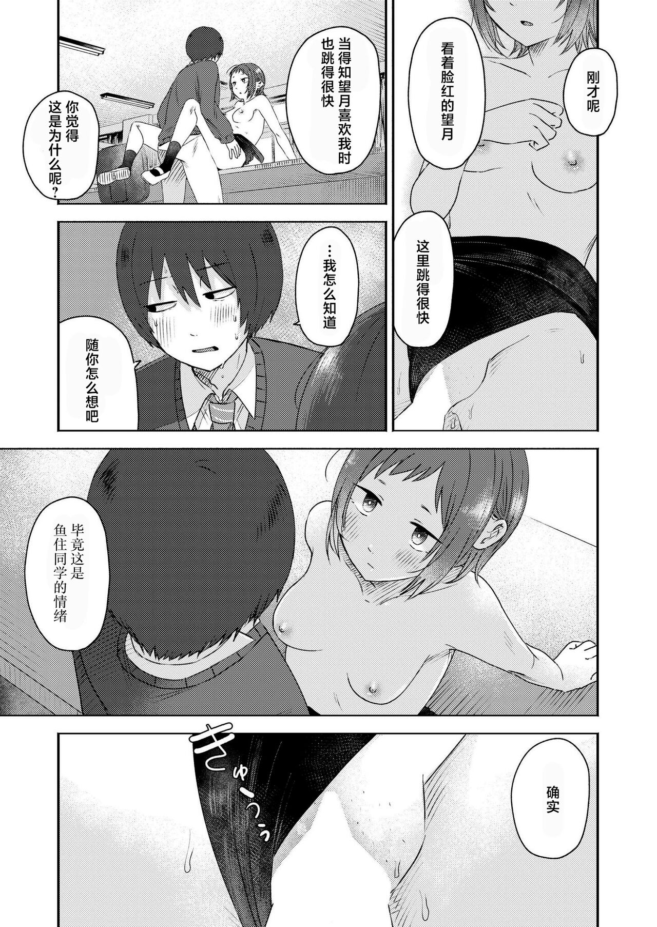 [Otaki] Kimama ni Kaishaku (COMIC Kaien VOL.15) [Chinese] [死兆修会] [Digital] Bildnummer 23