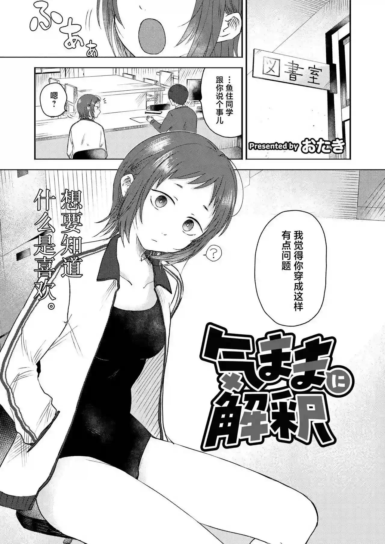 [Otaki] Kimama ni Kaishaku (COMIC Kaien VOL.15) [Chinese] [死兆修会] [Digital]