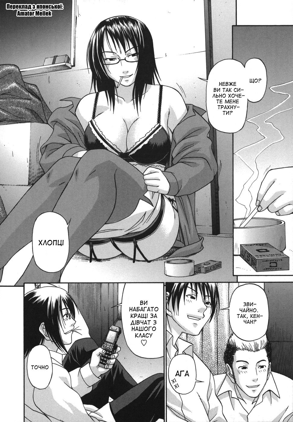 [Chiba Toshirou] Fushidara | Розпусна (Tsuya Hime) [Ukrainian] [Amator Mellek] 画像番号 4