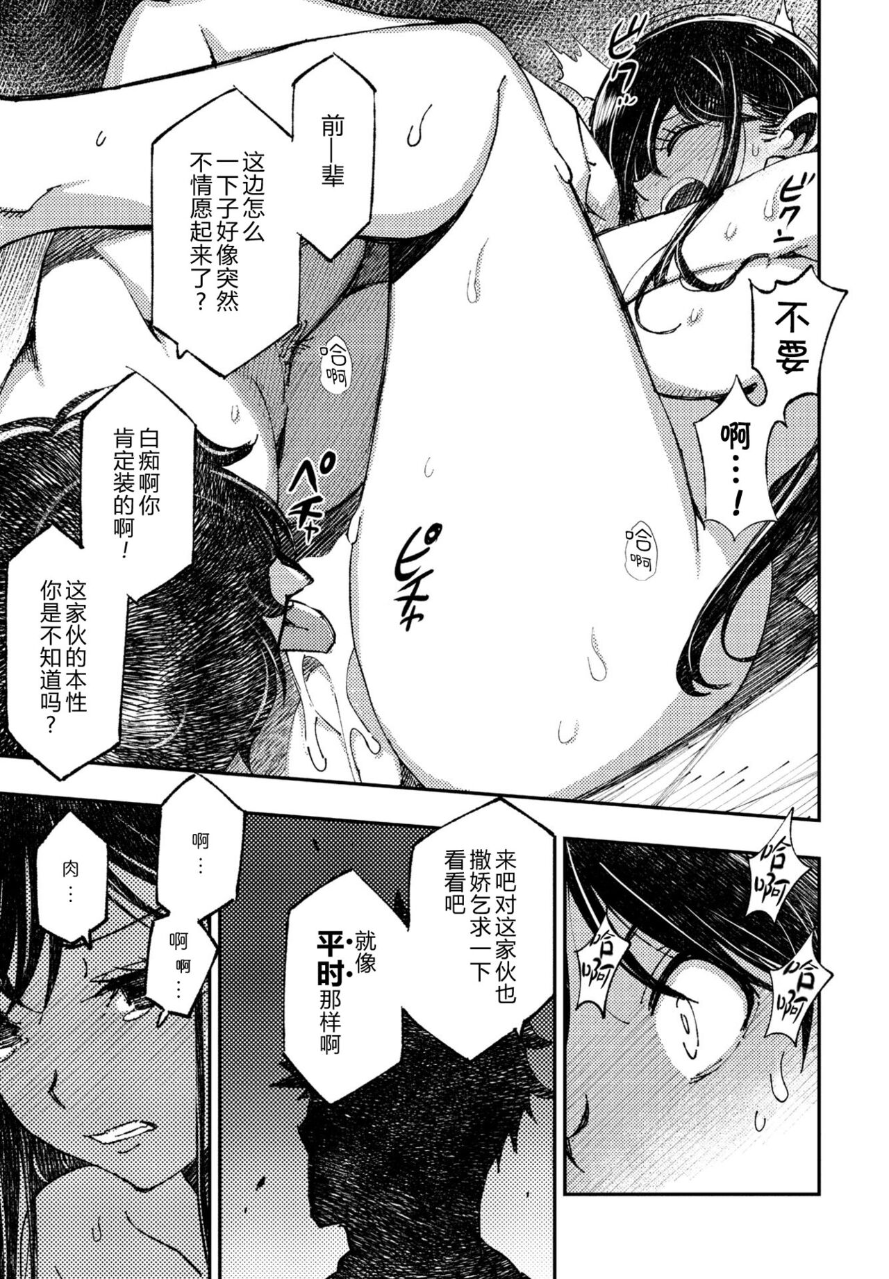 [Muramasa Mikado] Karuki no Ningyo | 氯氨味的人魚 (COMIC Penguin Club 2024-09) [Chinese] [alohawaii个人汉化] [Digital] Bildnummer 11