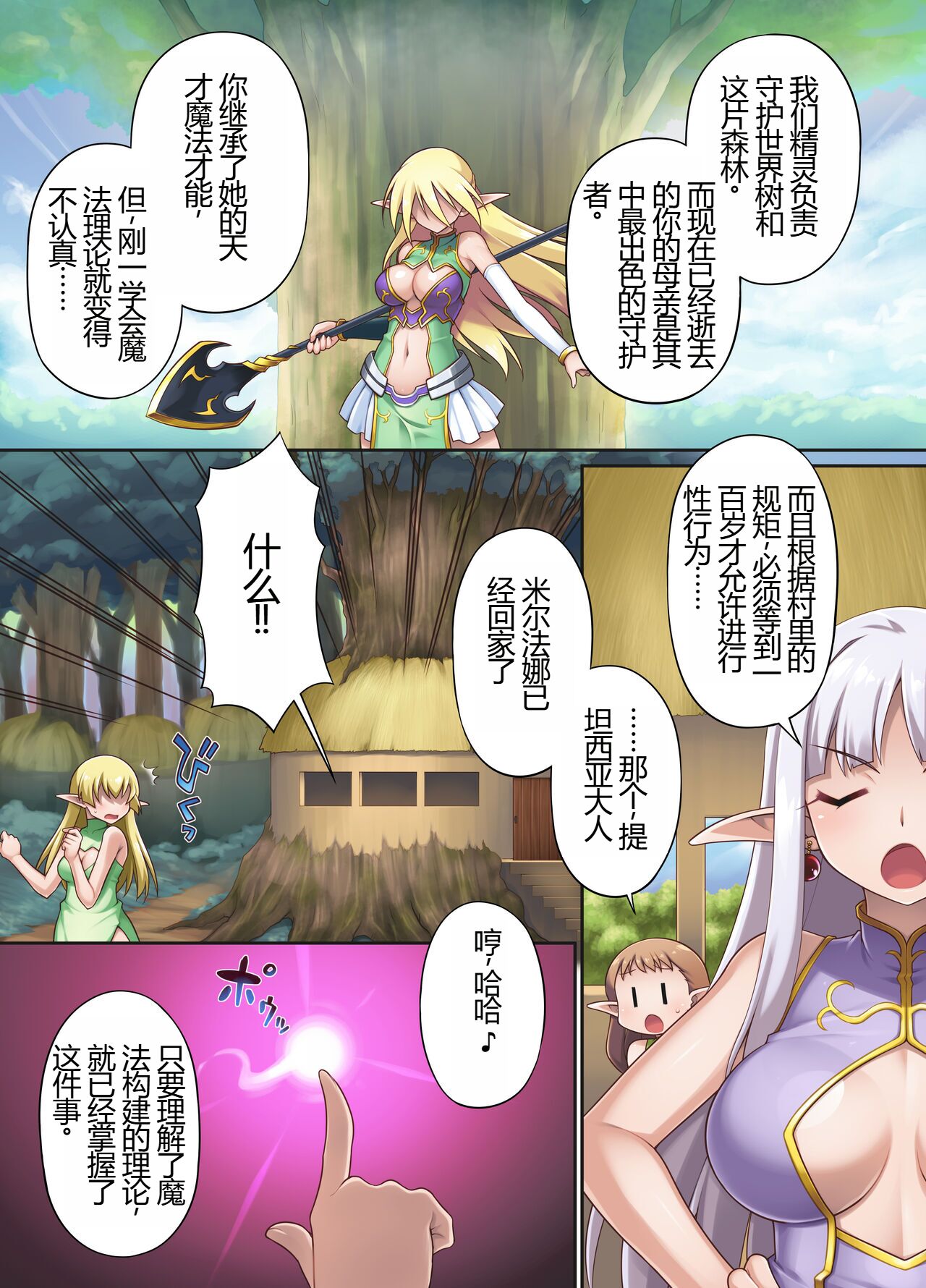 [Morning Star Rush, a Matures (Chuushin Kuranosuke)] Nasty Bitch's Reincarnation in Another World Elf ~The Case of Dropping into Tentacle Hell After Reincarnation~|淫乱小婊子在异世界转生～转生后继续疯狂做爱，结果被扔进触手地狱的事[Chinese][6jy个人机翻汉化] Bildnummer 5