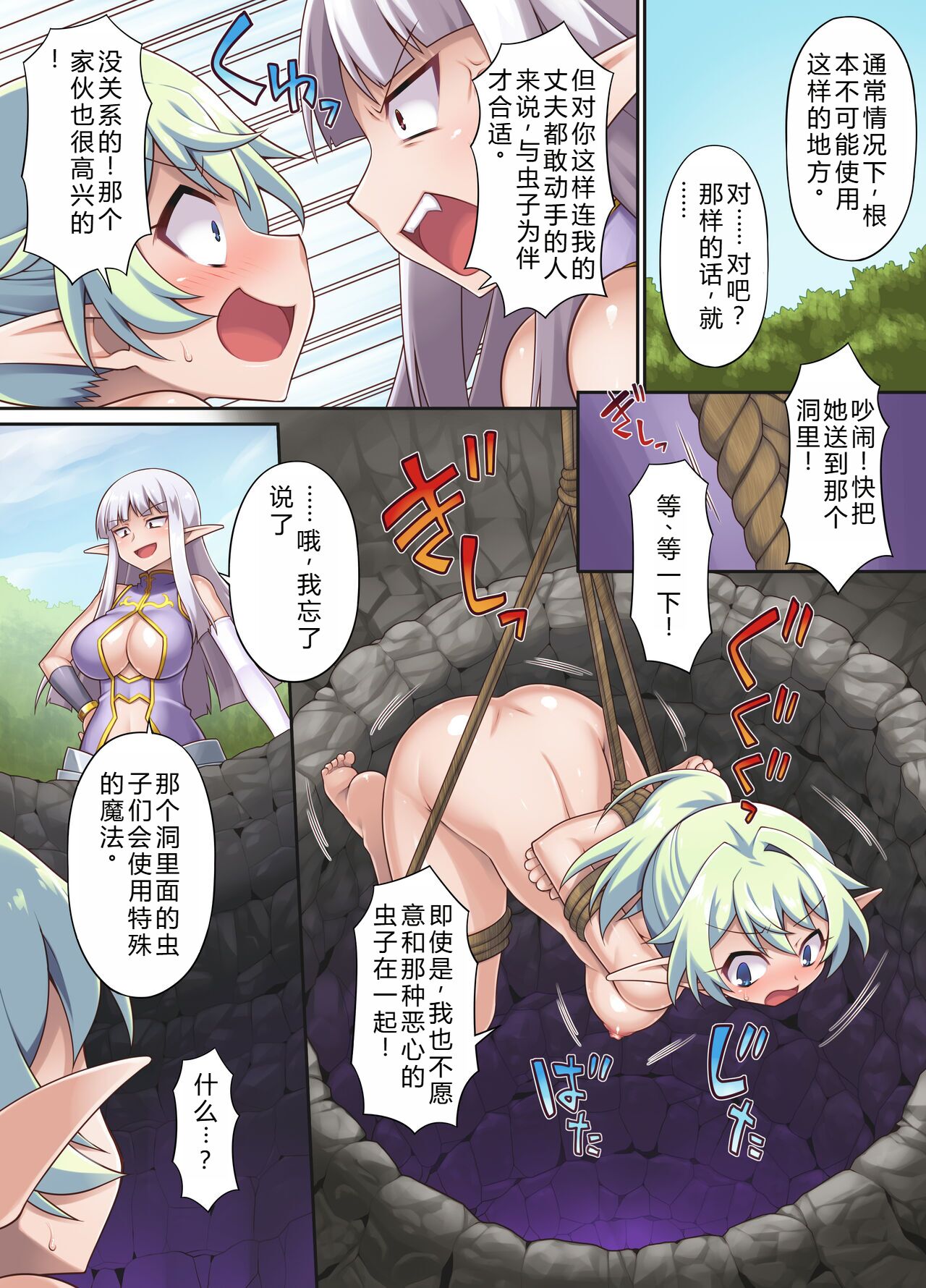 [Morning Star Rush, a Matures (Chuushin Kuranosuke)] Nasty Bitch's Reincarnation in Another World Elf ~The Case of Dropping into Tentacle Hell After Reincarnation~|淫乱小婊子在异世界转生～转生后继续疯狂做爱，结果被扔进触手地狱的事[Chinese][6jy个人机翻汉化] Bildnummer 23