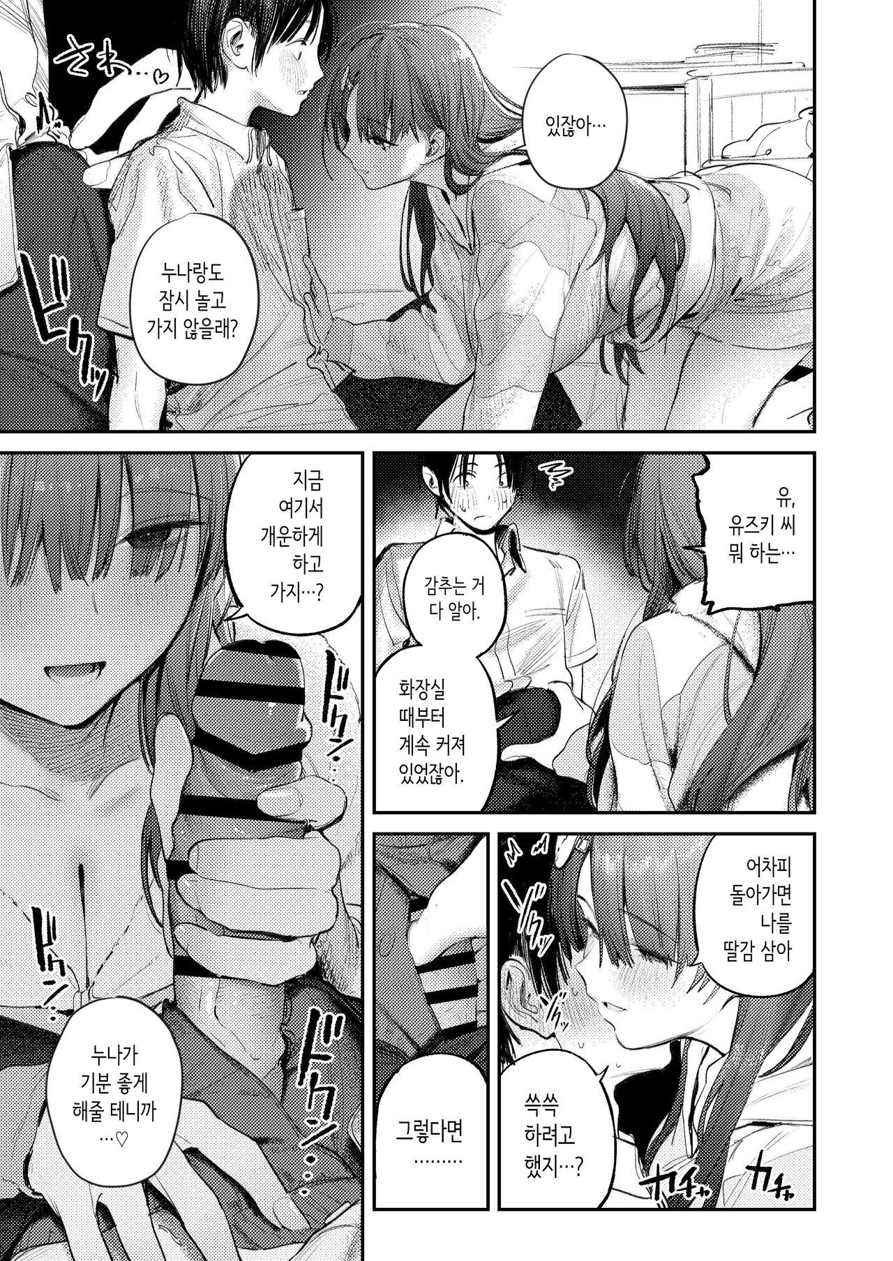 [Momojiru Teien (Momokumo)] 요물의 방 [Korean] [Sample] 图片编号 12