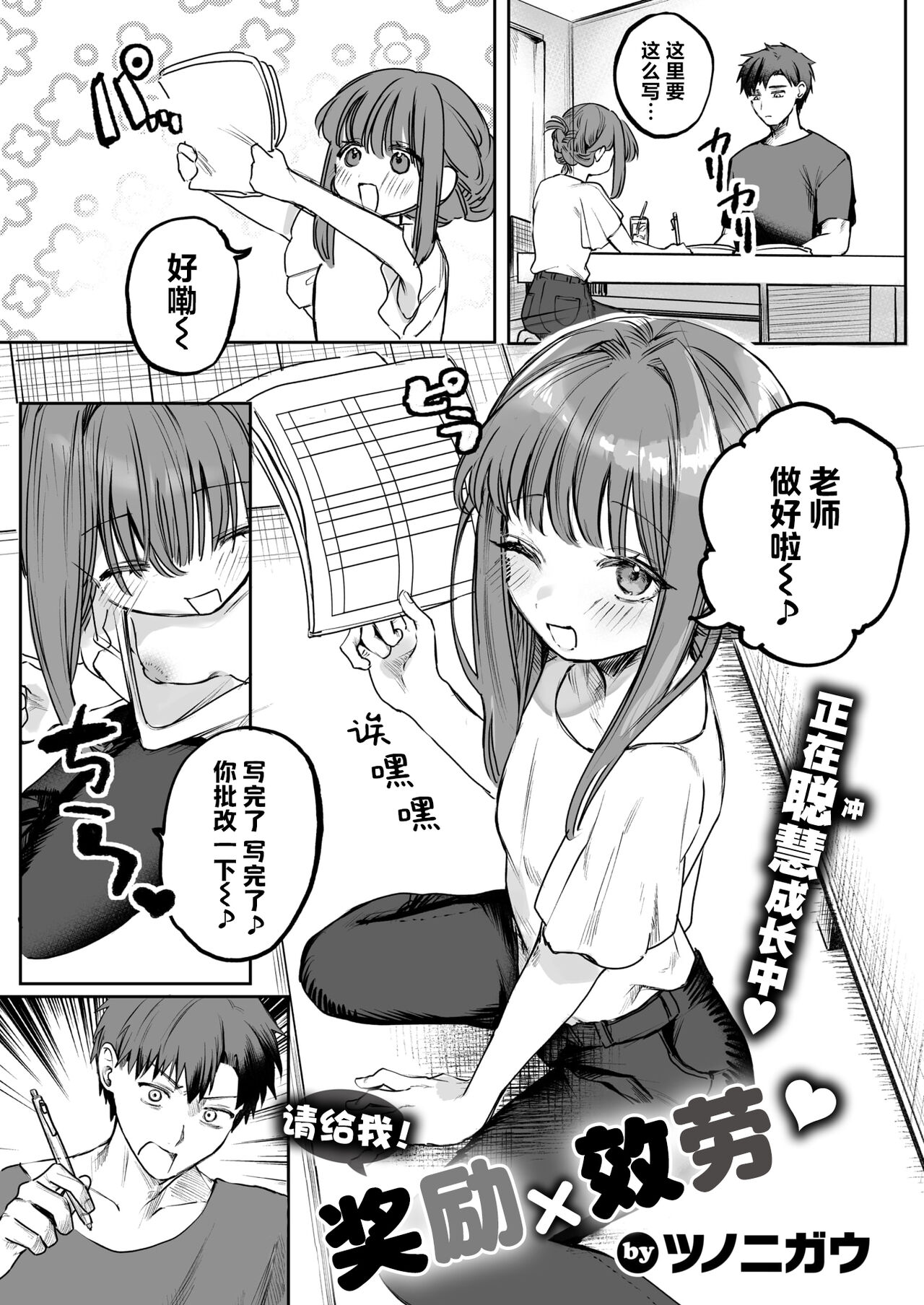 [Tsunonigau] Watashi ni! Gohoubi×Gohoushi | 请给我!奖励×效劳(COMIC X-EROS #114) [Chinese] [驴子汉化组] [Digital] image number 2