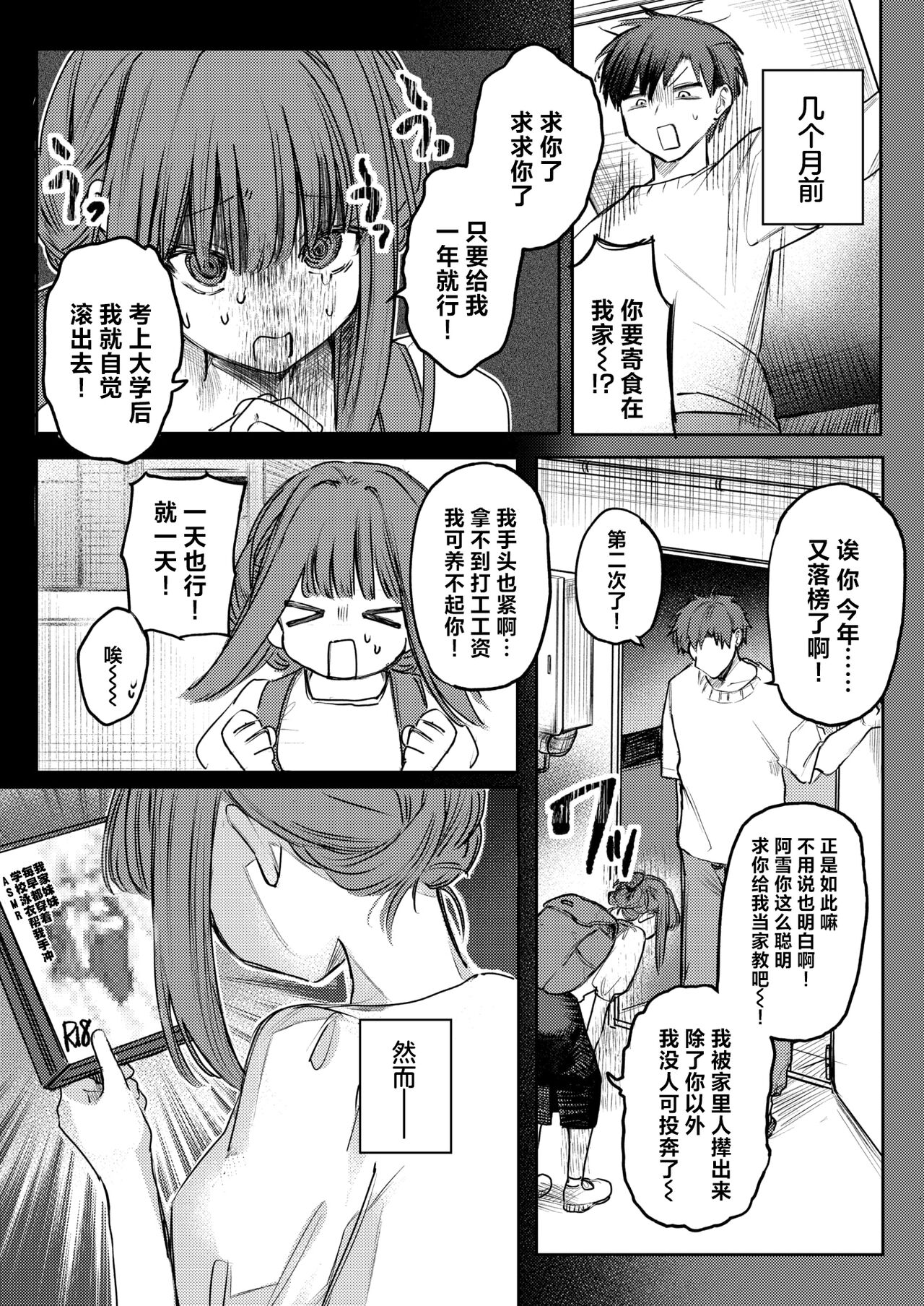 [Tsunonigau] Watashi ni! Gohoubi×Gohoushi | 请给我!奖励×效劳(COMIC X-EROS #114) [Chinese] [驴子汉化组] [Digital] image number 4