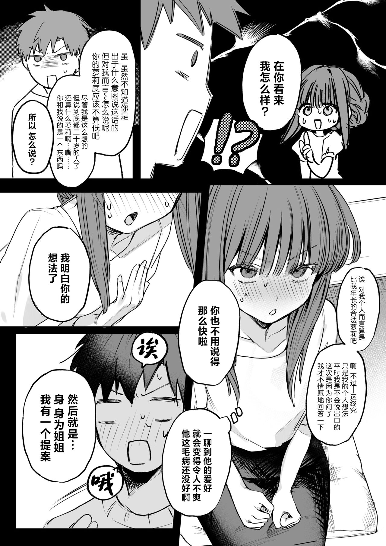 [Tsunonigau] Watashi ni! Gohoubi×Gohoushi | 请给我!奖励×效劳(COMIC X-EROS #114) [Chinese] [驴子汉化组] [Digital] image number 6