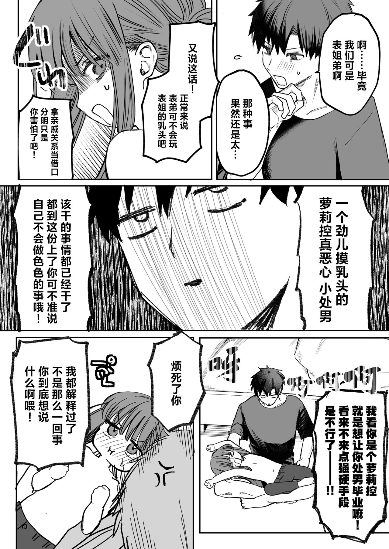 [Tsunonigau] Watashi ni! Gohoubi×Gohoushi | 请给我!奖励×效劳(COMIC X-EROS #114) [Chinese] [驴子汉化组] [Digital] image number 11