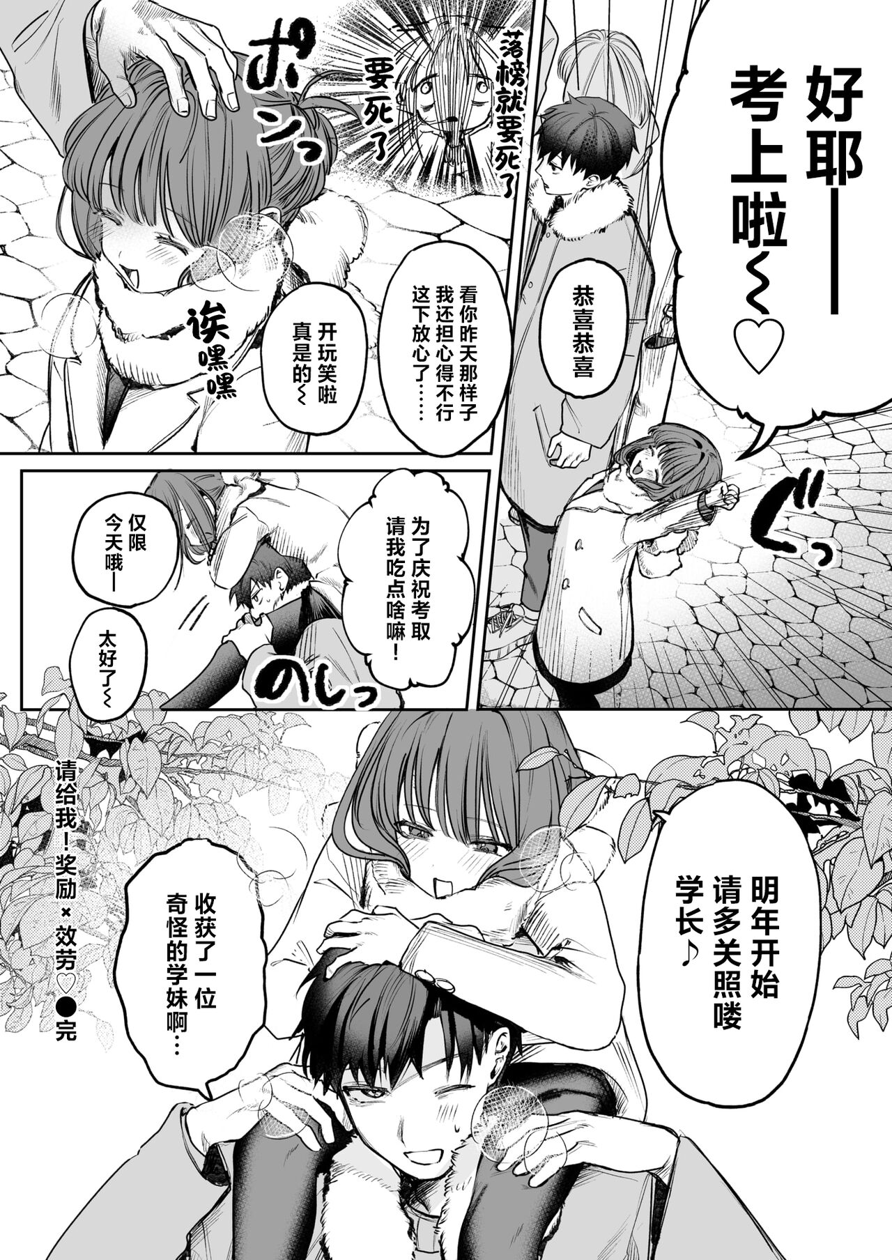 [Tsunonigau] Watashi ni! Gohoubi×Gohoushi | 请给我!奖励×效劳(COMIC X-EROS #114) [Chinese] [驴子汉化组] [Digital] image number 25
