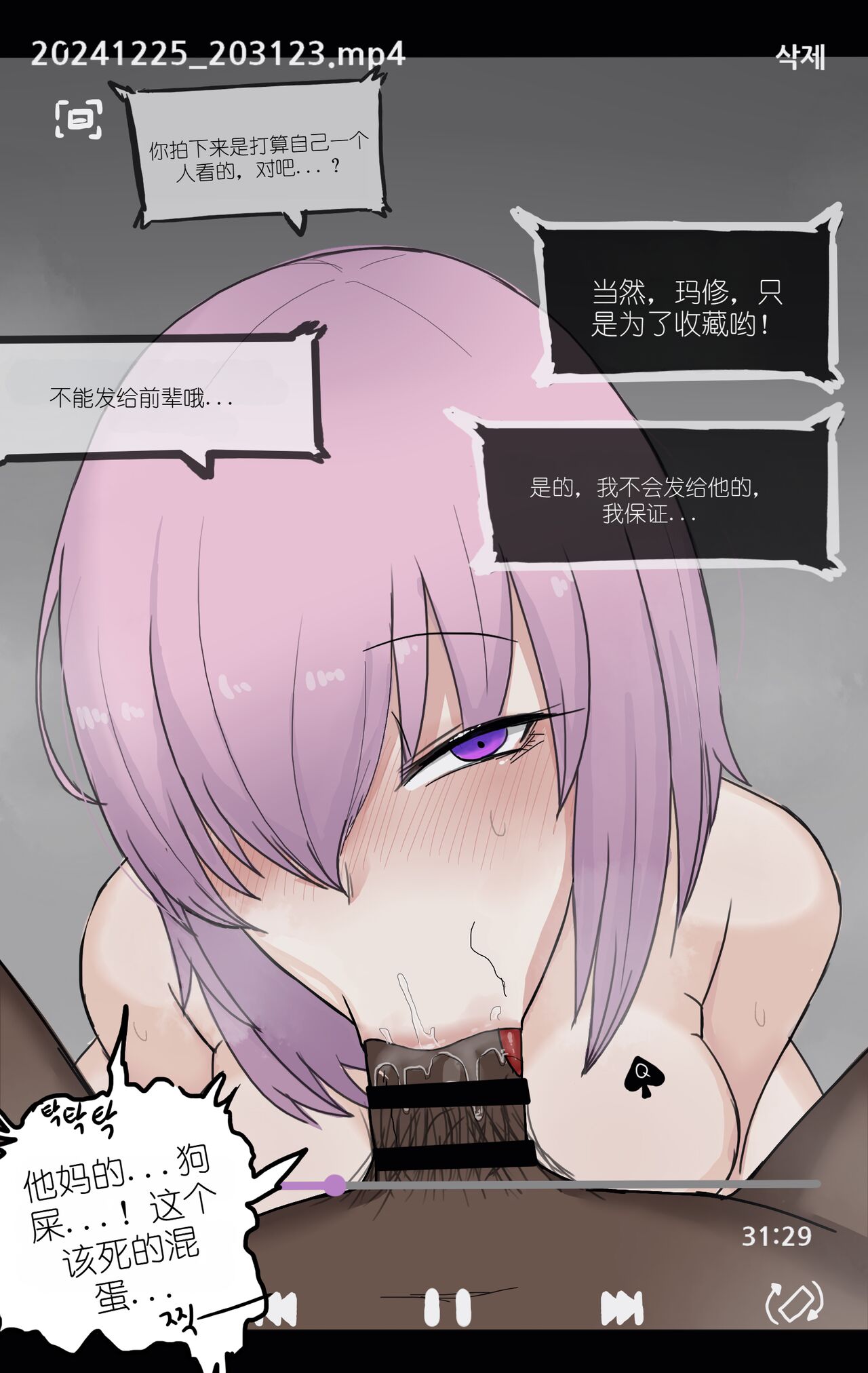 [ChiHel]FGO散图[Chinese][个人机翻润色] Bildnummer 2