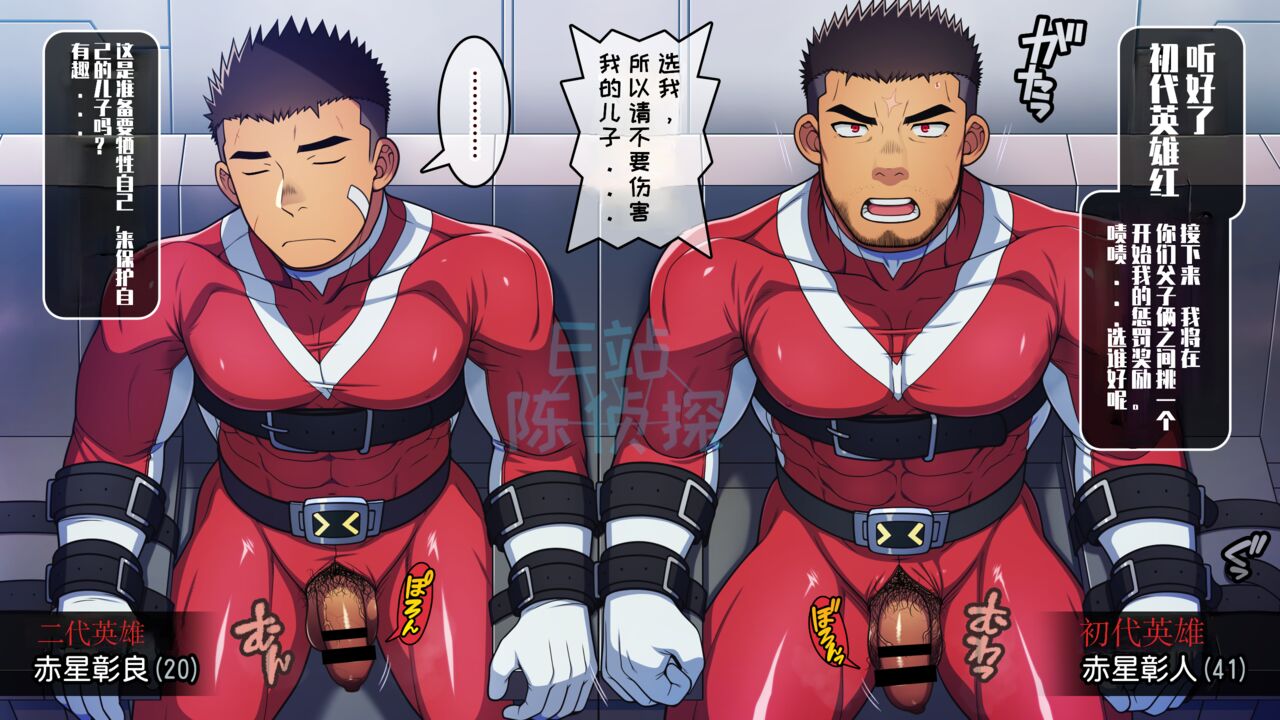 【LUNATIQUE (Futase Hikaru)】“被敌人俘虏并挤在儿子身边的父亲英雄，现在用精子泵和触手酷刑在儿子嘴里射精”【陈侦探个人汉化】 image number 1