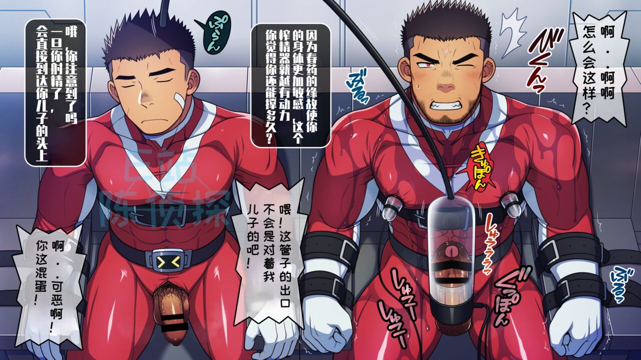 【LUNATIQUE (Futase Hikaru)】“被敌人俘虏并挤在儿子身边的父亲英雄，现在用精子泵和触手酷刑在儿子嘴里射精”【陈侦探个人汉化】 image number 3