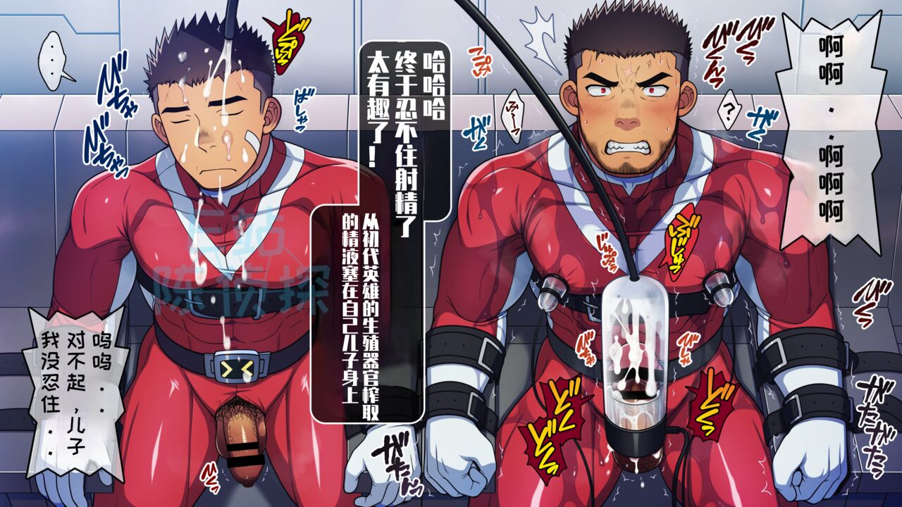 【LUNATIQUE (Futase Hikaru)】“被敌人俘虏并挤在儿子身边的父亲英雄，现在用精子泵和触手酷刑在儿子嘴里射精”【陈侦探个人汉化】 image number 5