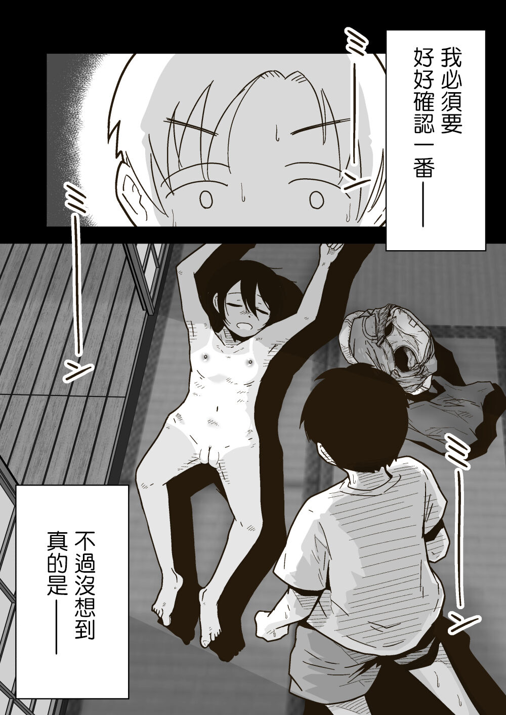 [GalleryCraft (Craft)]  Wataru-kun to Himitsu no Natsu | 小渡與秘密之夏  [Chinese] image number 8