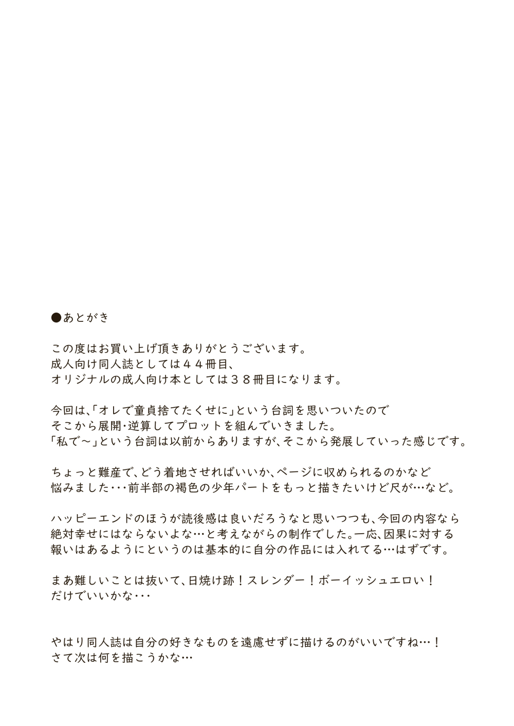 [GalleryCraft (Craft)]  Wataru-kun to Himitsu no Natsu | 小渡與秘密之夏  [Chinese] image number 34