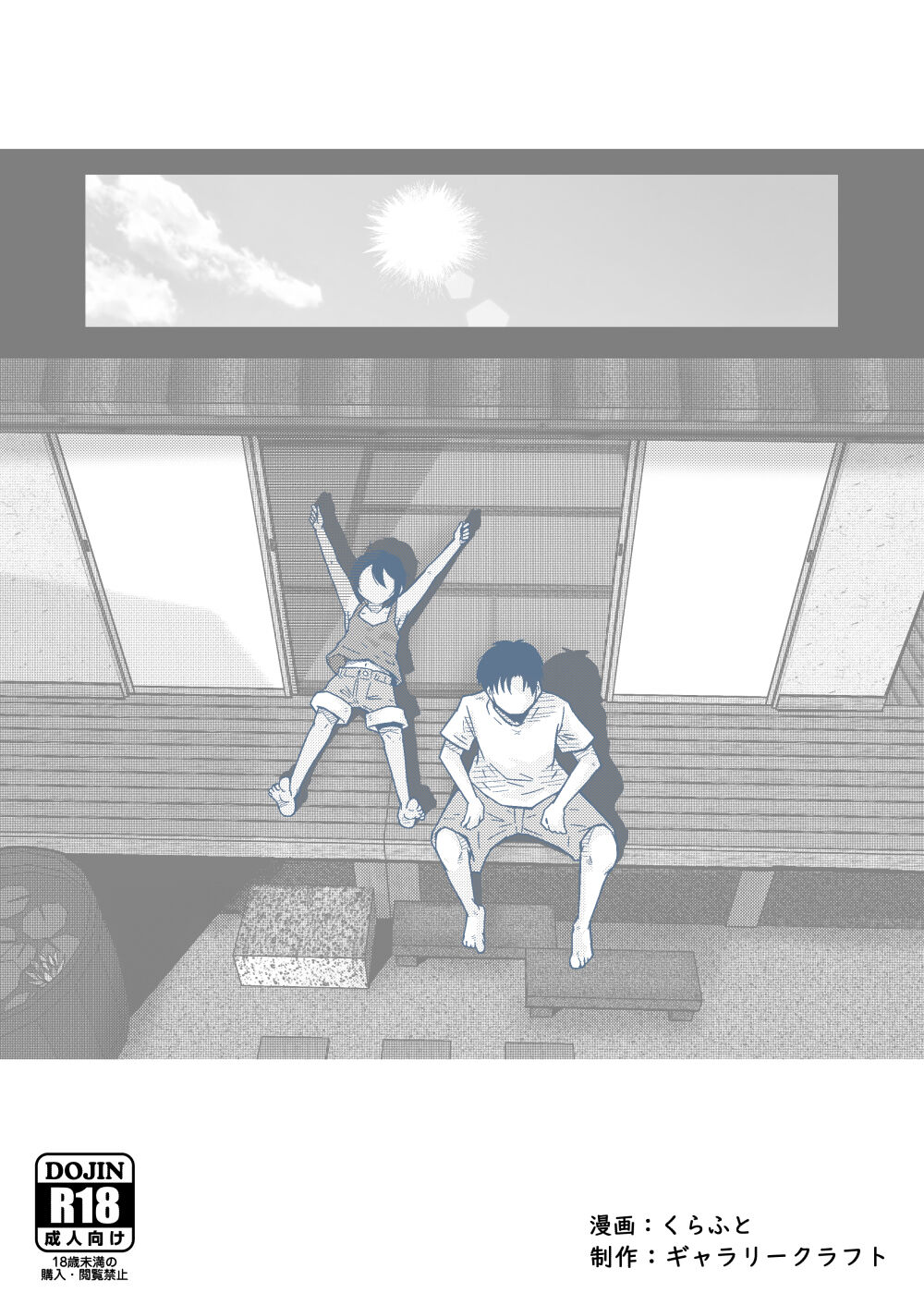 [GalleryCraft (Craft)]  Wataru-kun to Himitsu no Natsu | 小渡與秘密之夏  [Chinese] image number 36