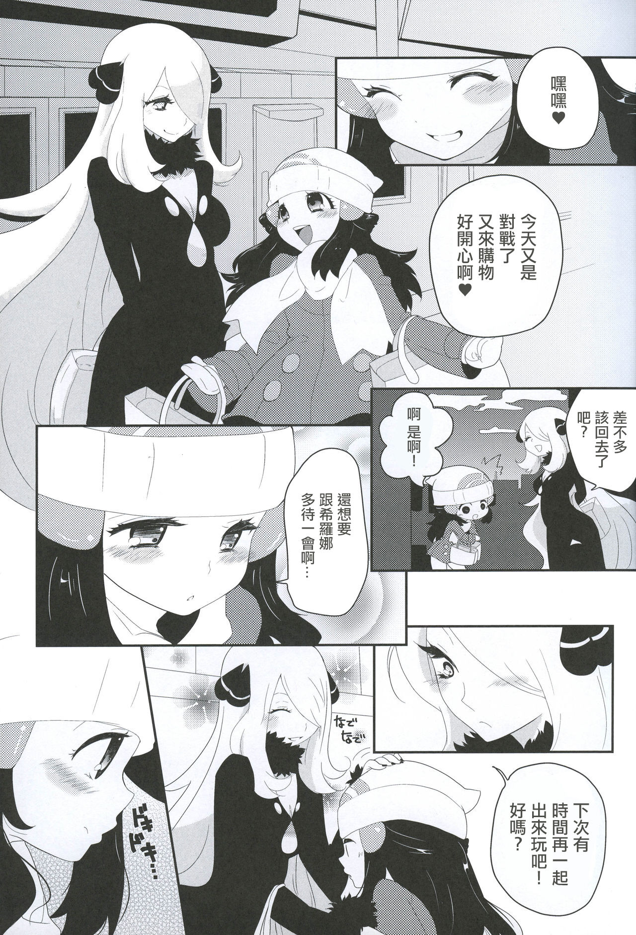 (C83) [chori (Mokki)] joke, fake, velvet & honeys (Pokémon)  [Chinese] 이미지 번호 2