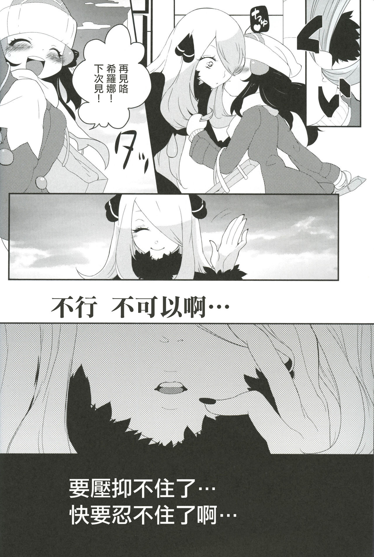 (C83) [chori (Mokki)] joke, fake, velvet & honeys (Pokémon)  [Chinese] 이미지 번호 3