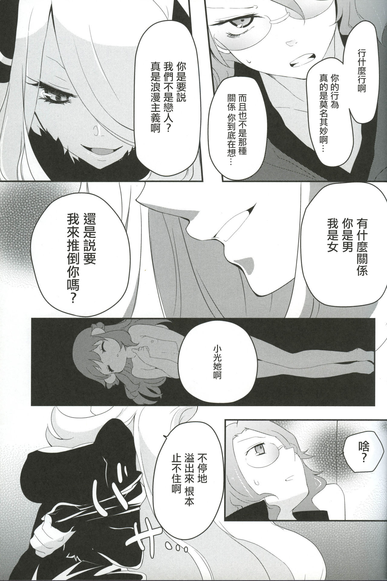 (C83) [chori (Mokki)] joke, fake, velvet & honeys (Pokémon)  [Chinese] 이미지 번호 6