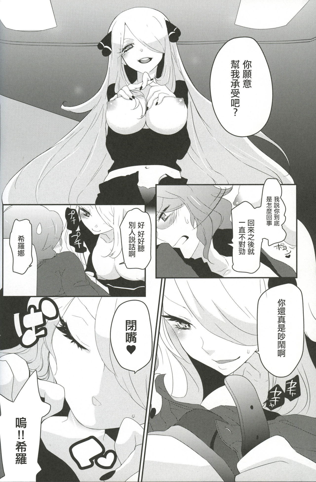 (C83) [chori (Mokki)] joke, fake, velvet & honeys (Pokémon)  [Chinese] 이미지 번호 7