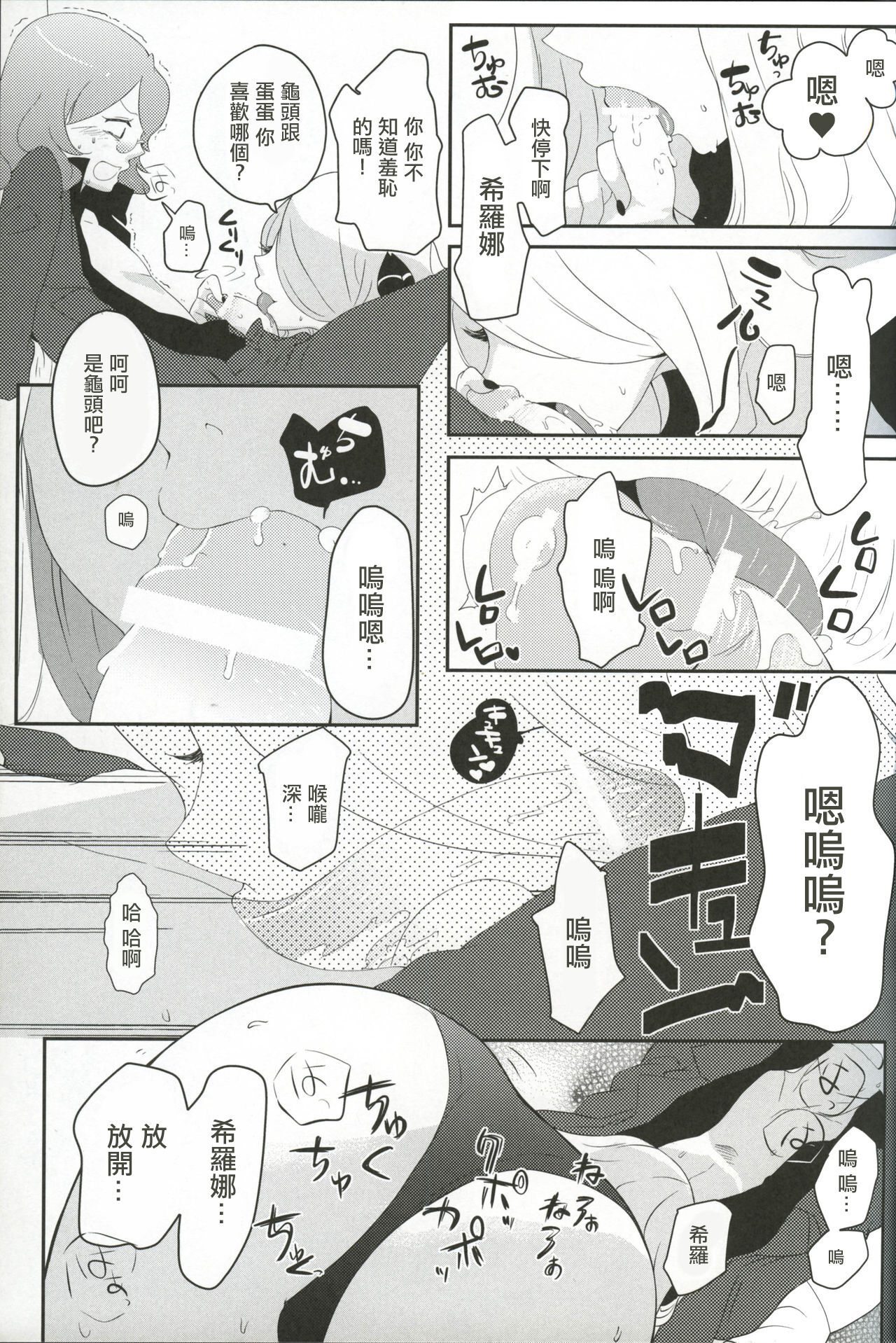 (C83) [chori (Mokki)] joke, fake, velvet & honeys (Pokémon)  [Chinese] 이미지 번호 8