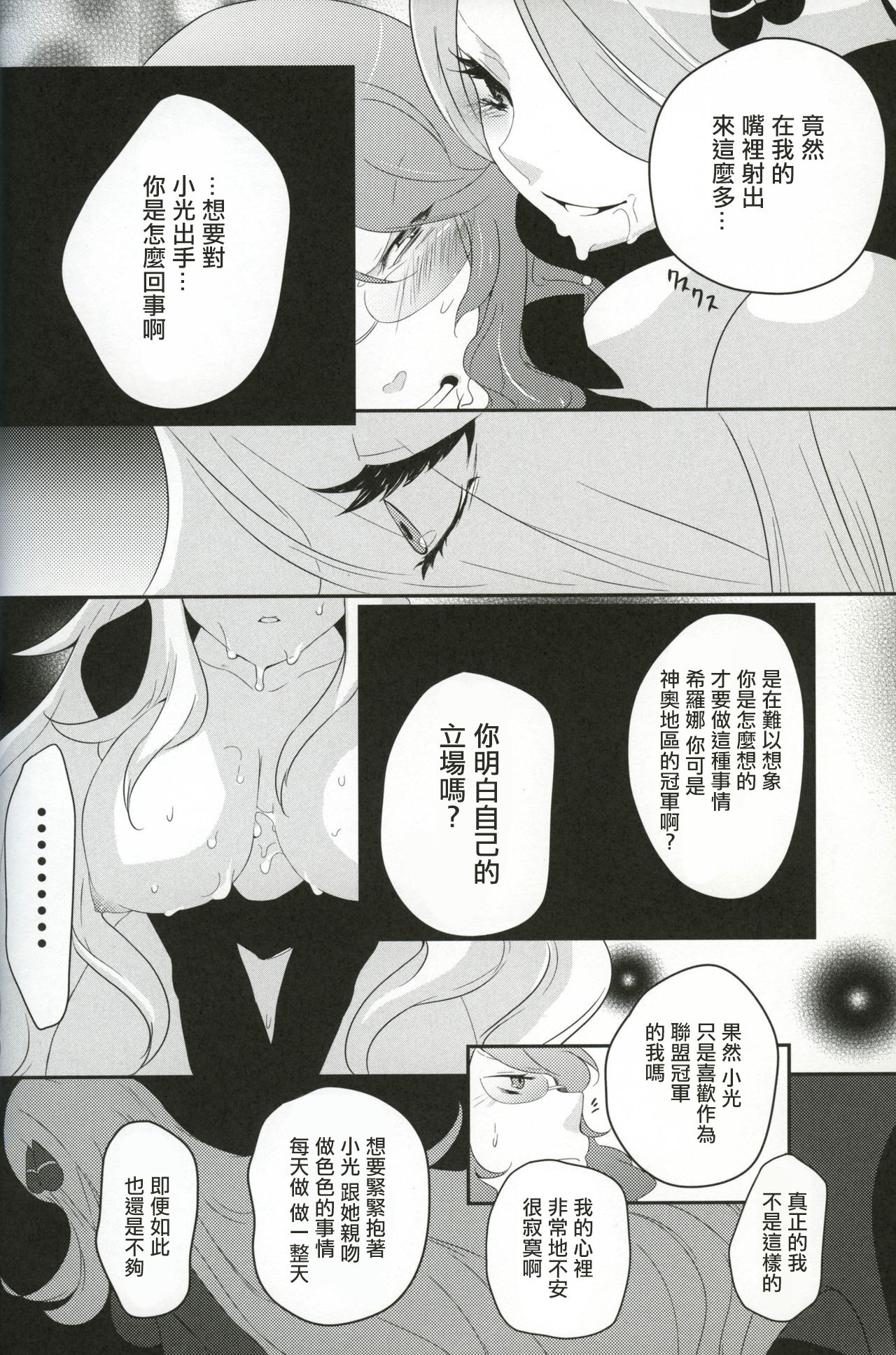 (C83) [chori (Mokki)] joke, fake, velvet & honeys (Pokémon)  [Chinese] 이미지 번호 11