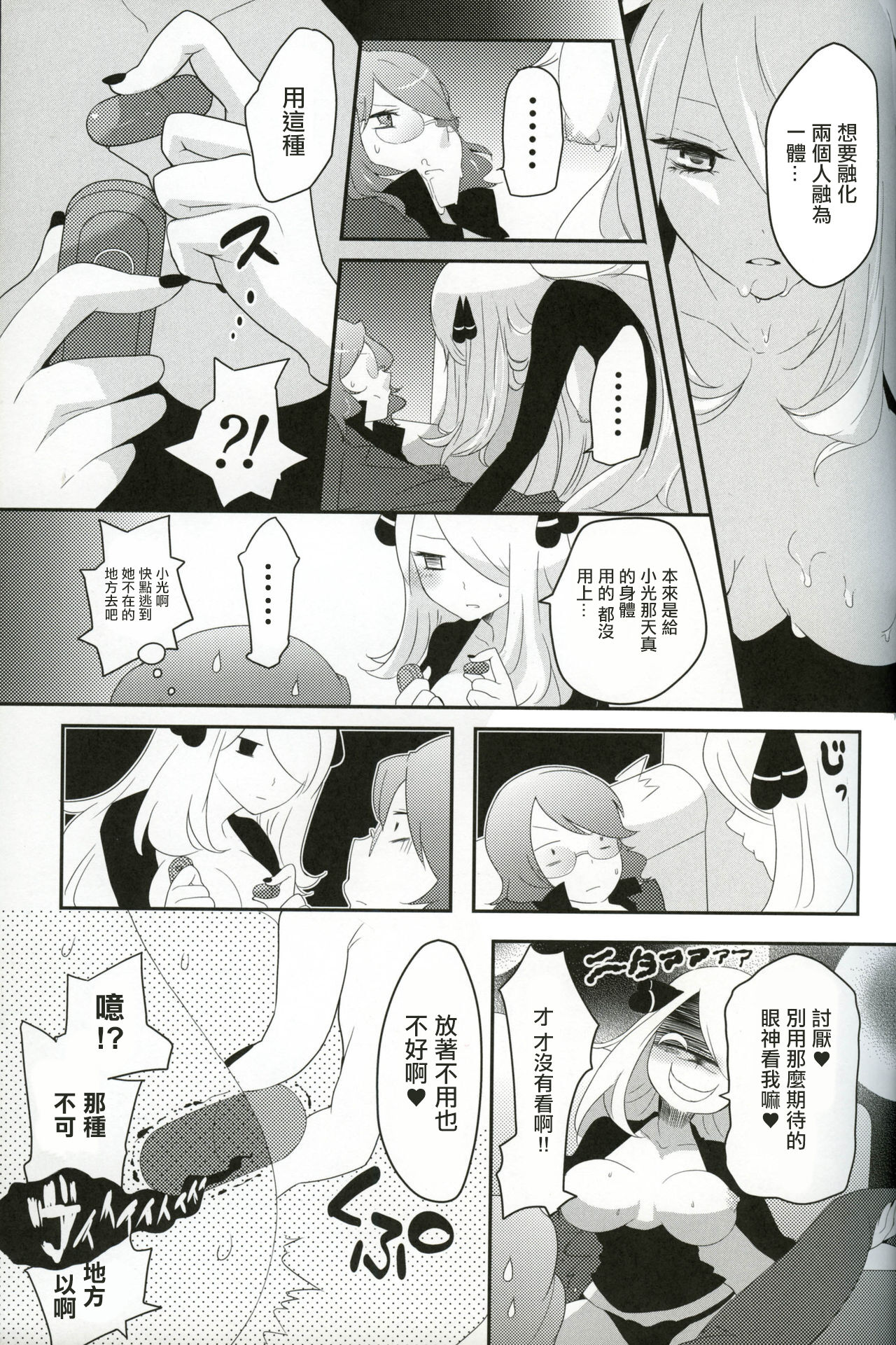 (C83) [chori (Mokki)] joke, fake, velvet & honeys (Pokémon)  [Chinese] 이미지 번호 12