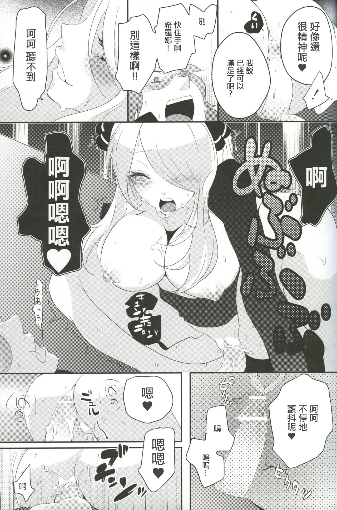 (C83) [chori (Mokki)] joke, fake, velvet & honeys (Pokémon)  [Chinese] 이미지 번호 18