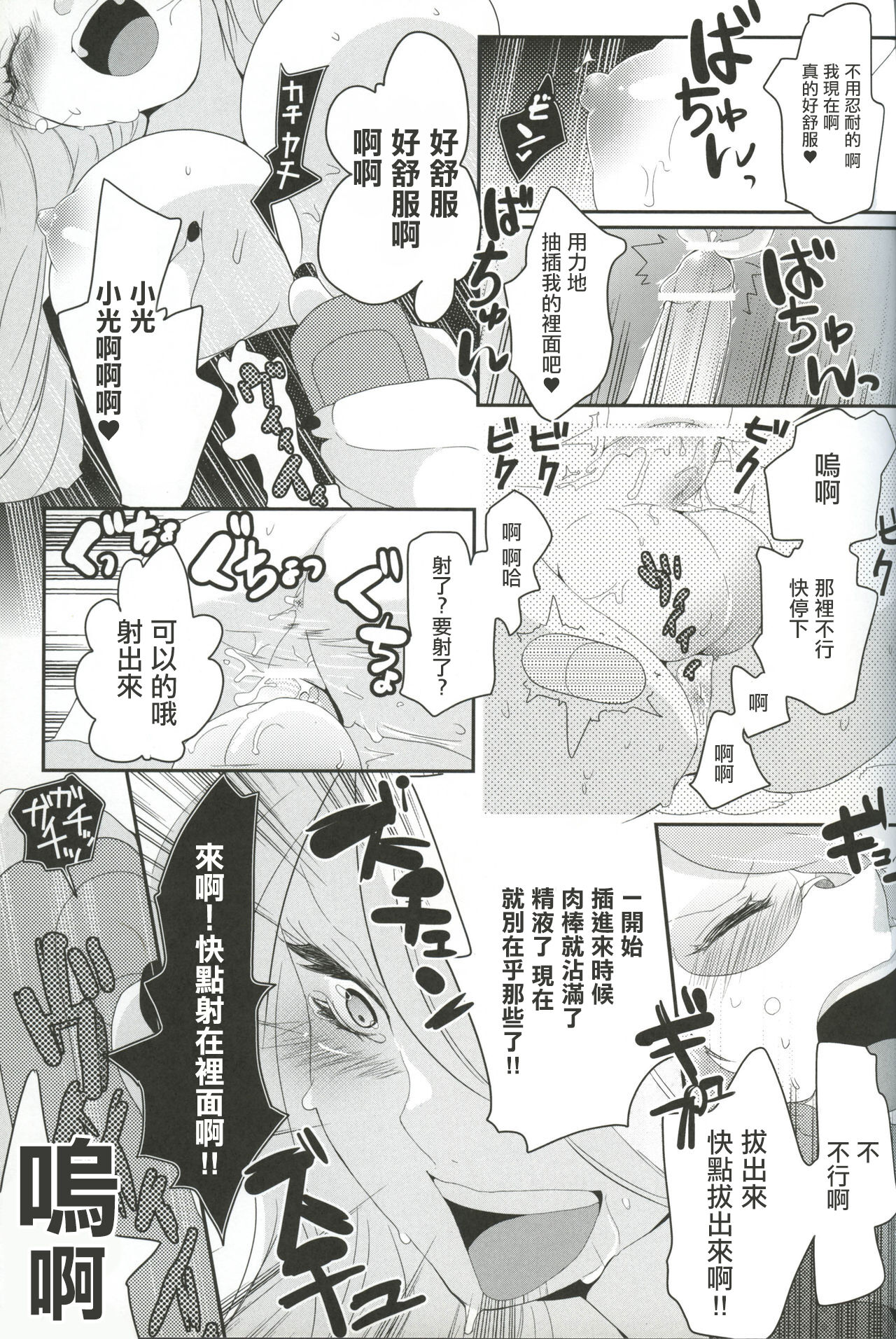 (C83) [chori (Mokki)] joke, fake, velvet & honeys (Pokémon)  [Chinese] 이미지 번호 20