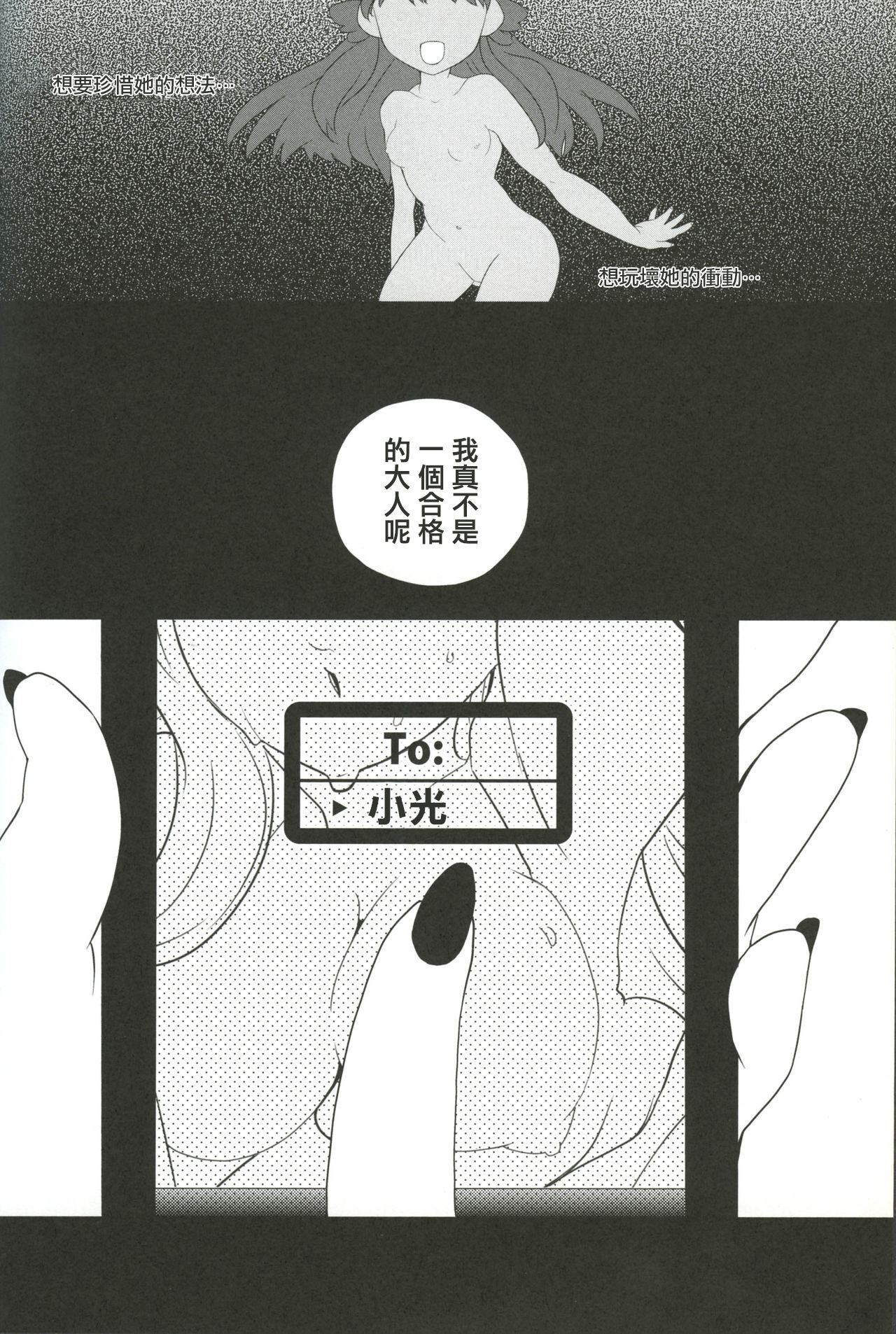 (C83) [chori (Mokki)] joke, fake, velvet & honeys (Pokémon)  [Chinese] 이미지 번호 25