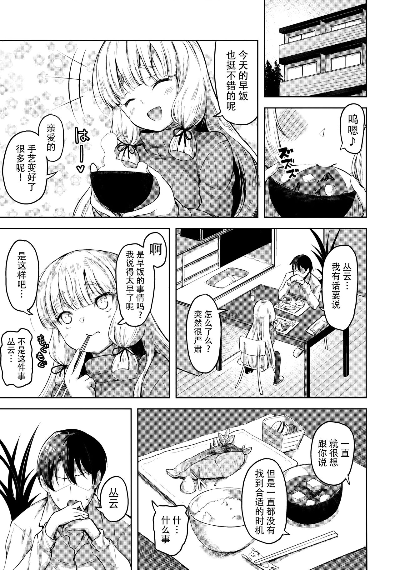(C97) [Namanamago (Shiba Nanasei)] Murakumo to Kozukuri SEX (Kantai Collection -KanColle-) [Chinese] [脸肿汉化组] Bildnummer 5
