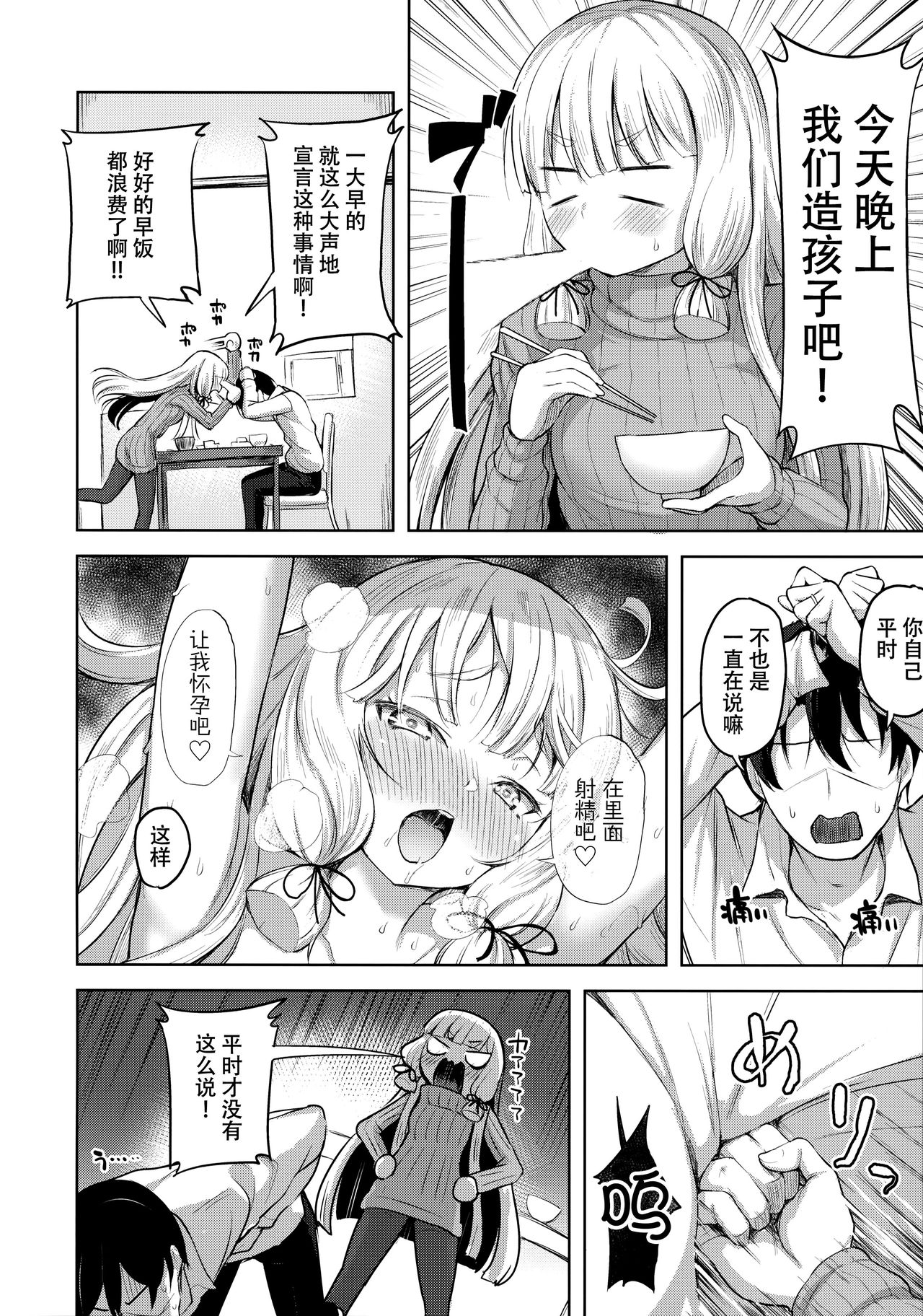 (C97) [Namanamago (Shiba Nanasei)] Murakumo to Kozukuri SEX (Kantai Collection -KanColle-) [Chinese] [脸肿汉化组] Bildnummer 6