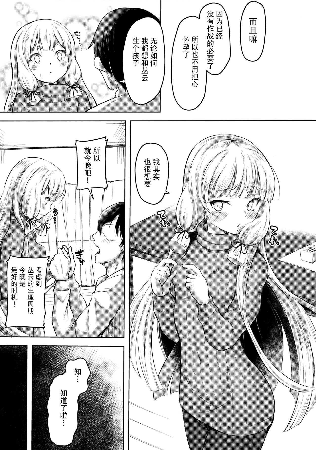 (C97) [Namanamago (Shiba Nanasei)] Murakumo to Kozukuri SEX (Kantai Collection -KanColle-) [Chinese] [脸肿汉化组] Bildnummer 7