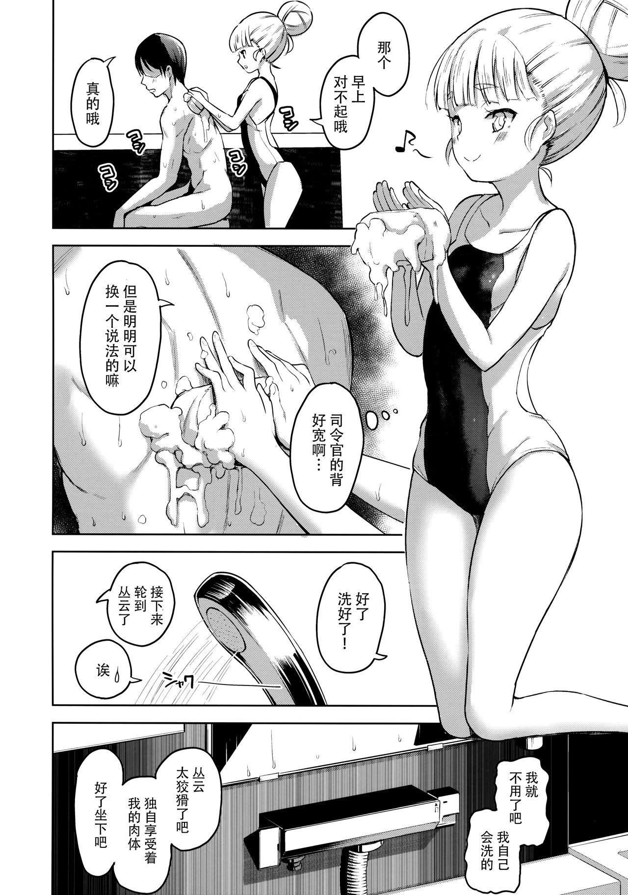 (C97) [Namanamago (Shiba Nanasei)] Murakumo to Kozukuri SEX (Kantai Collection -KanColle-) [Chinese] [脸肿汉化组] Bildnummer 10