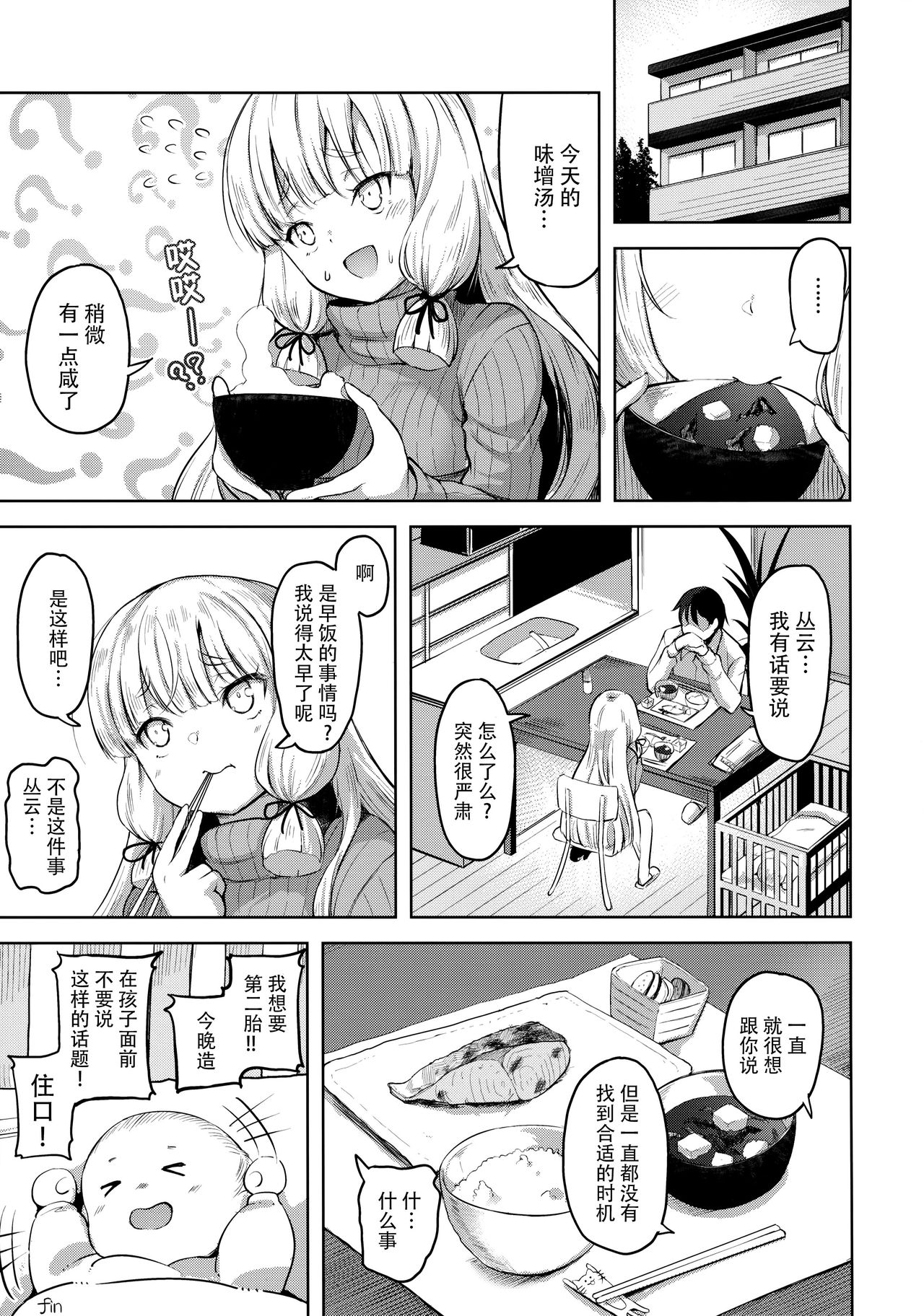 (C97) [Namanamago (Shiba Nanasei)] Murakumo to Kozukuri SEX (Kantai Collection -KanColle-) [Chinese] [脸肿汉化组] Bildnummer 23