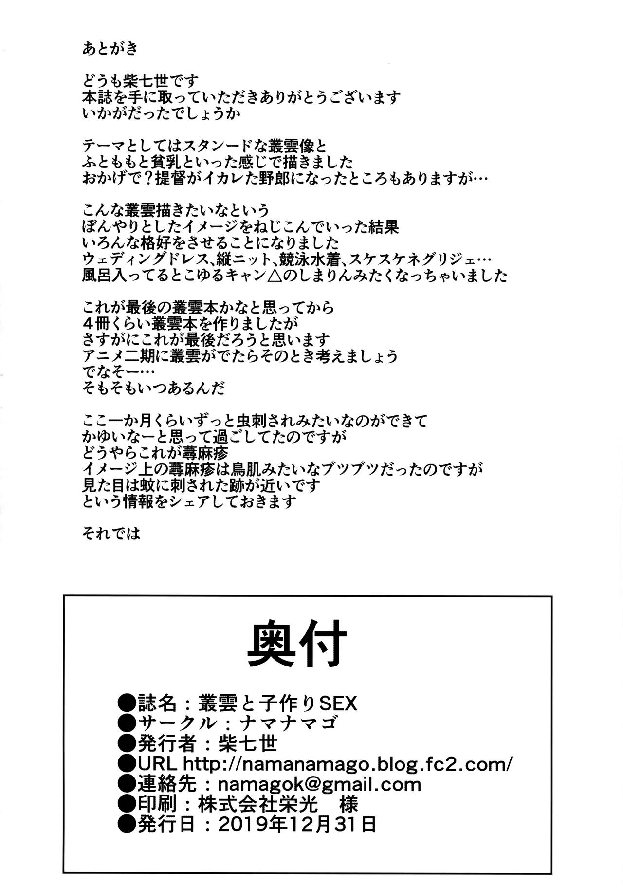 (C97) [Namanamago (Shiba Nanasei)] Murakumo to Kozukuri SEX (Kantai Collection -KanColle-) [Chinese] [脸肿汉化组] Bildnummer 26