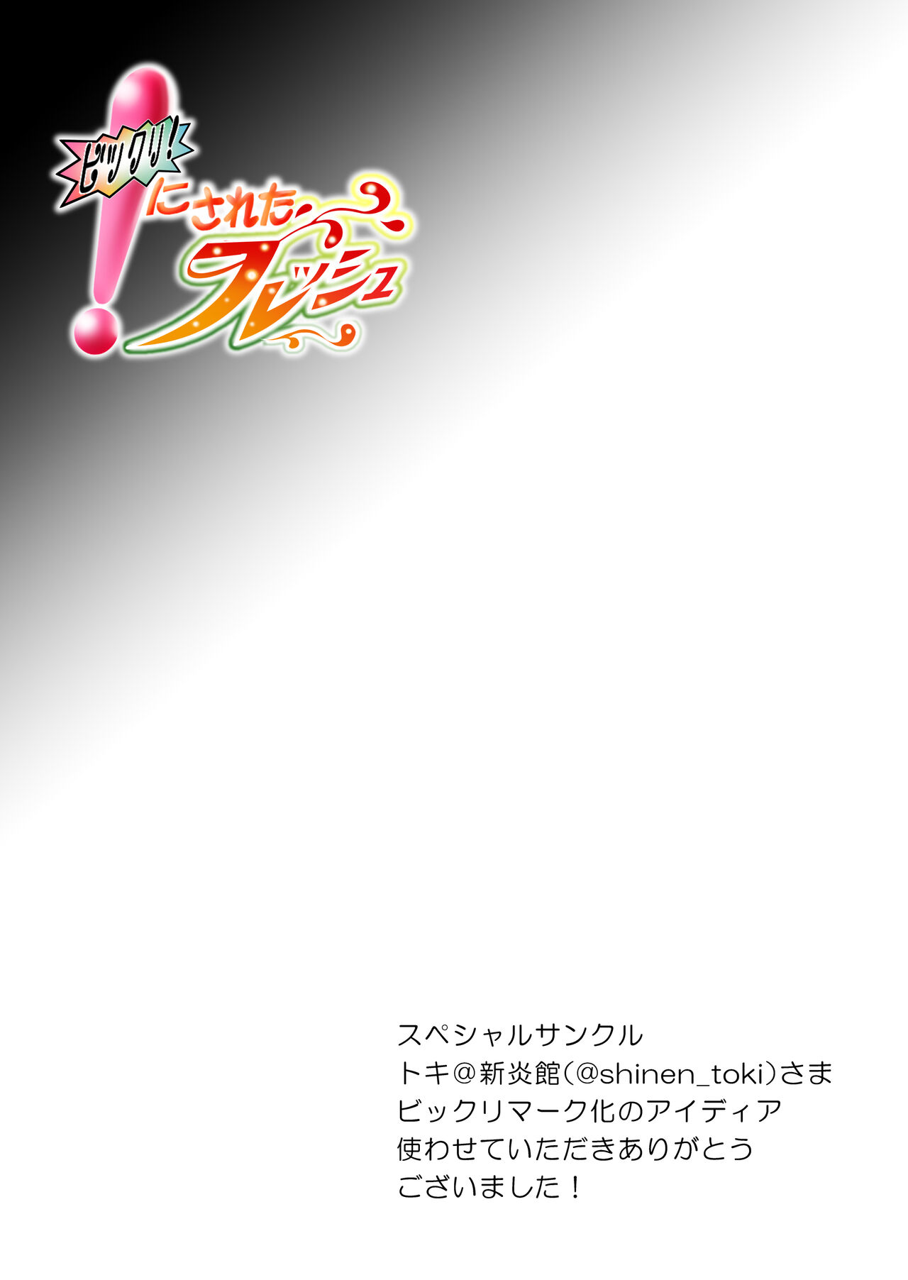 ビックリ!にされたフレッシュ Bildnummer 1