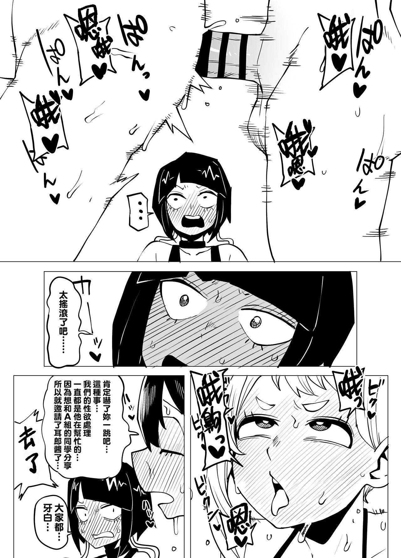 [Oekaki Kaki] Teisou Gyakuten Mono Kyoka Jiro no Baai (Boku no Hero Academia) [Chinese] [Banana手工漢化] 画像番号 7