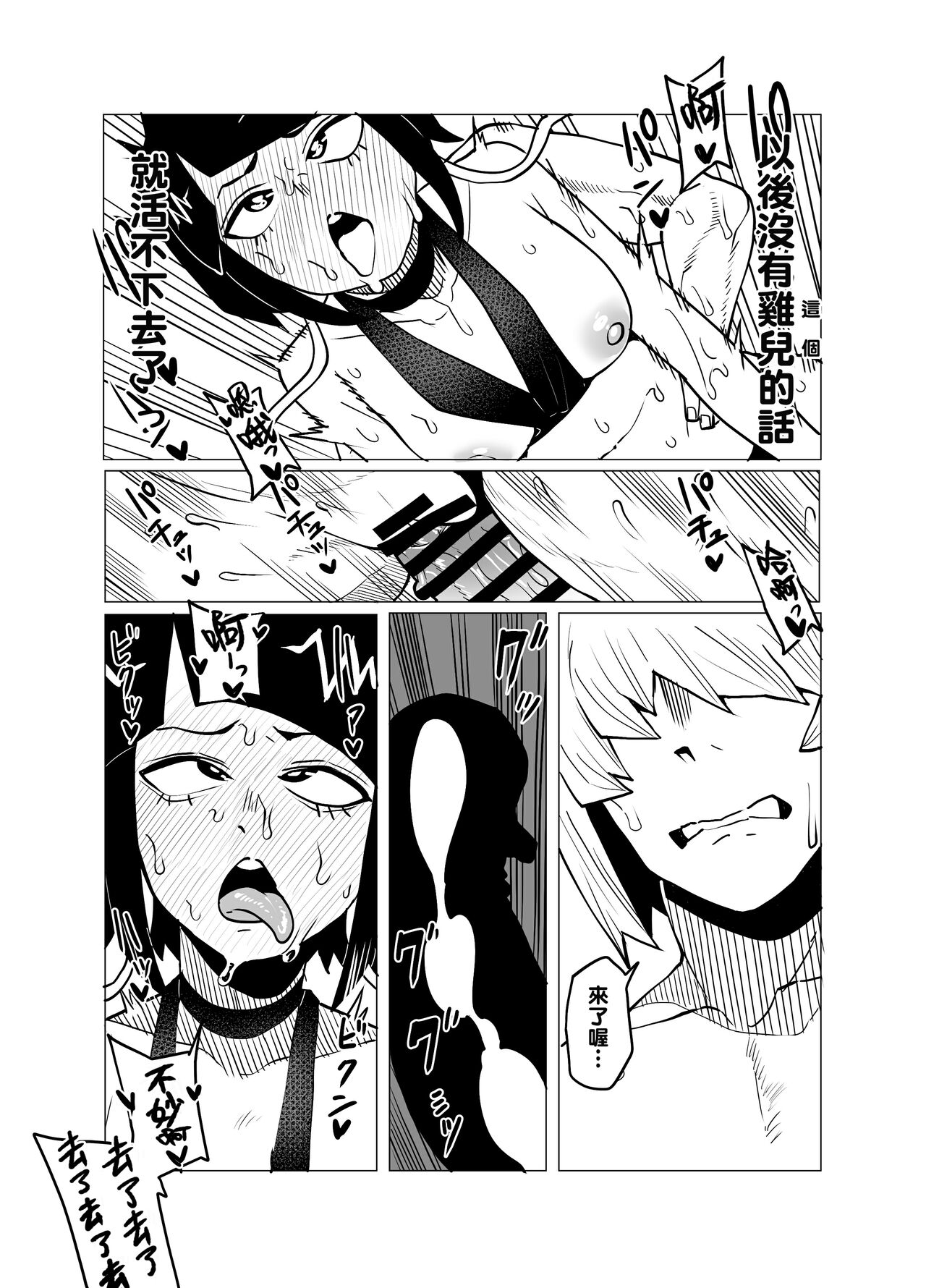 [Oekaki Kaki] Teisou Gyakuten Mono Kyoka Jiro no Baai (Boku no Hero Academia) [Chinese] [Banana手工漢化] 画像番号 12