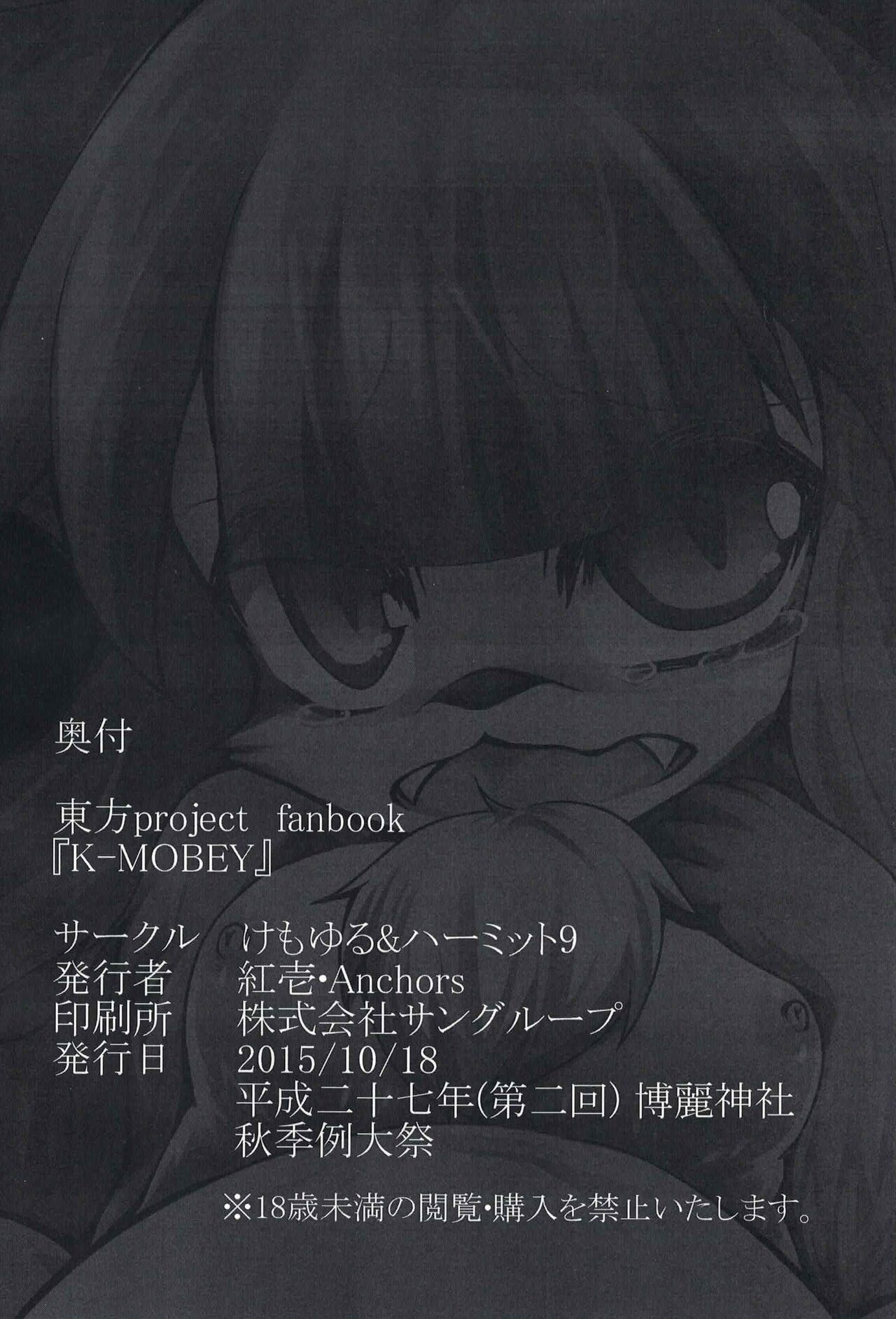 [Kemoyuru (Akahito, Anchors)] K-MOBEY (Touhou Project) Bildnummer 23