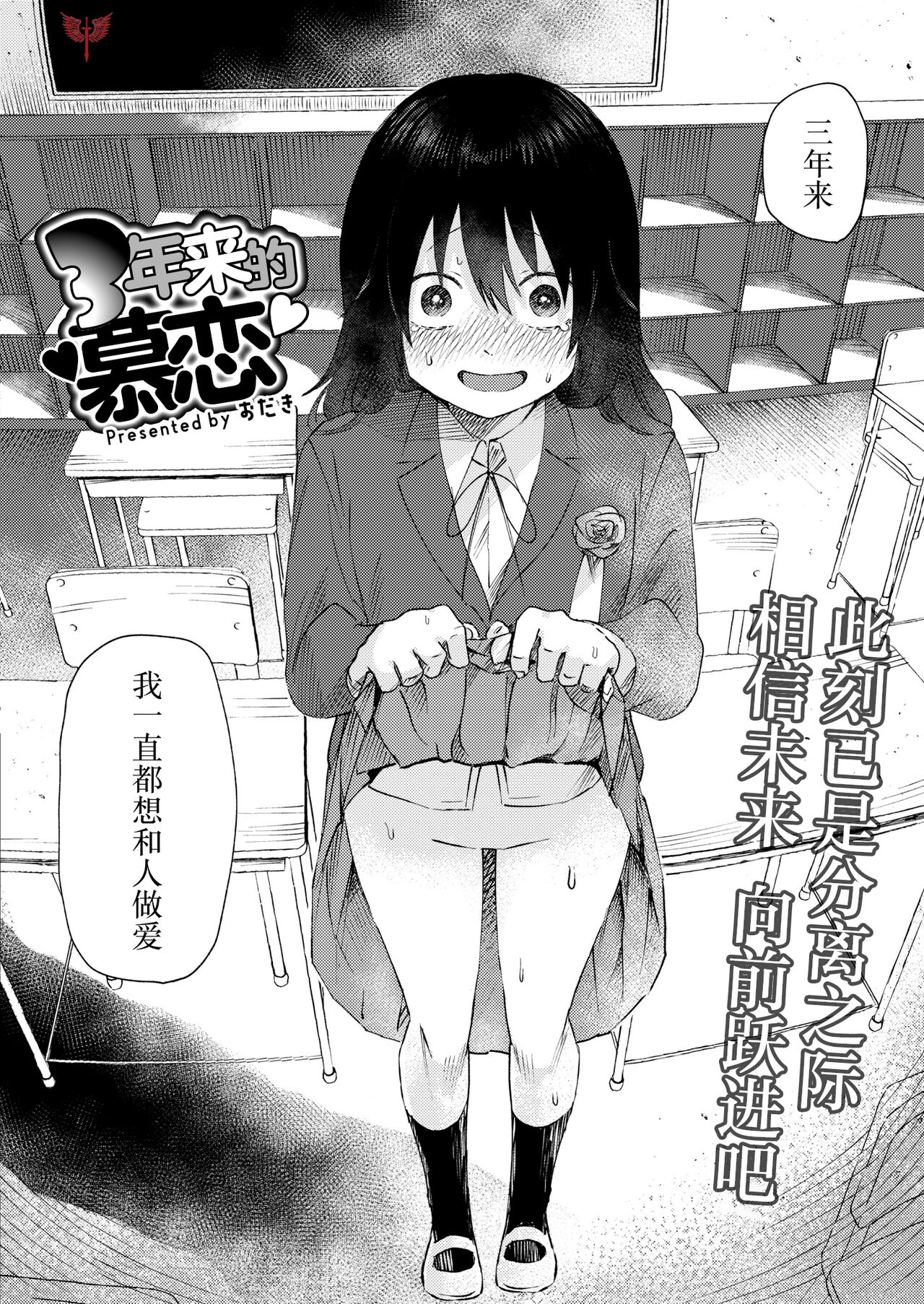 [Otaki] 3 Nenbun no Daisuki | 三年来的慕恋 (COMIC Kaien VOL.05) [Chinese] [死兆修会] [Digital] image number 1