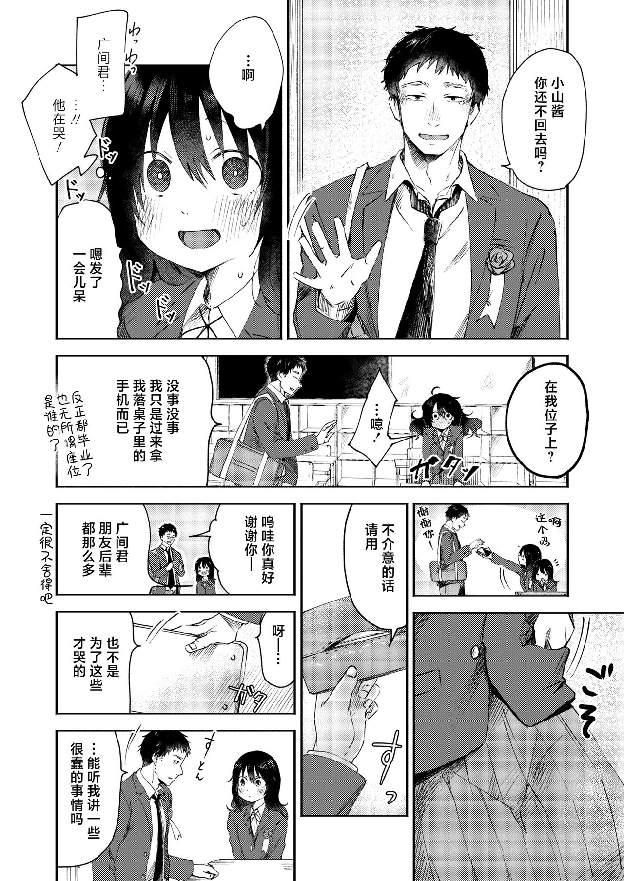 [Otaki] 3 Nenbun no Daisuki | 三年来的慕恋 (COMIC Kaien VOL.05) [Chinese] [死兆修会] [Digital] numero di immagine  3