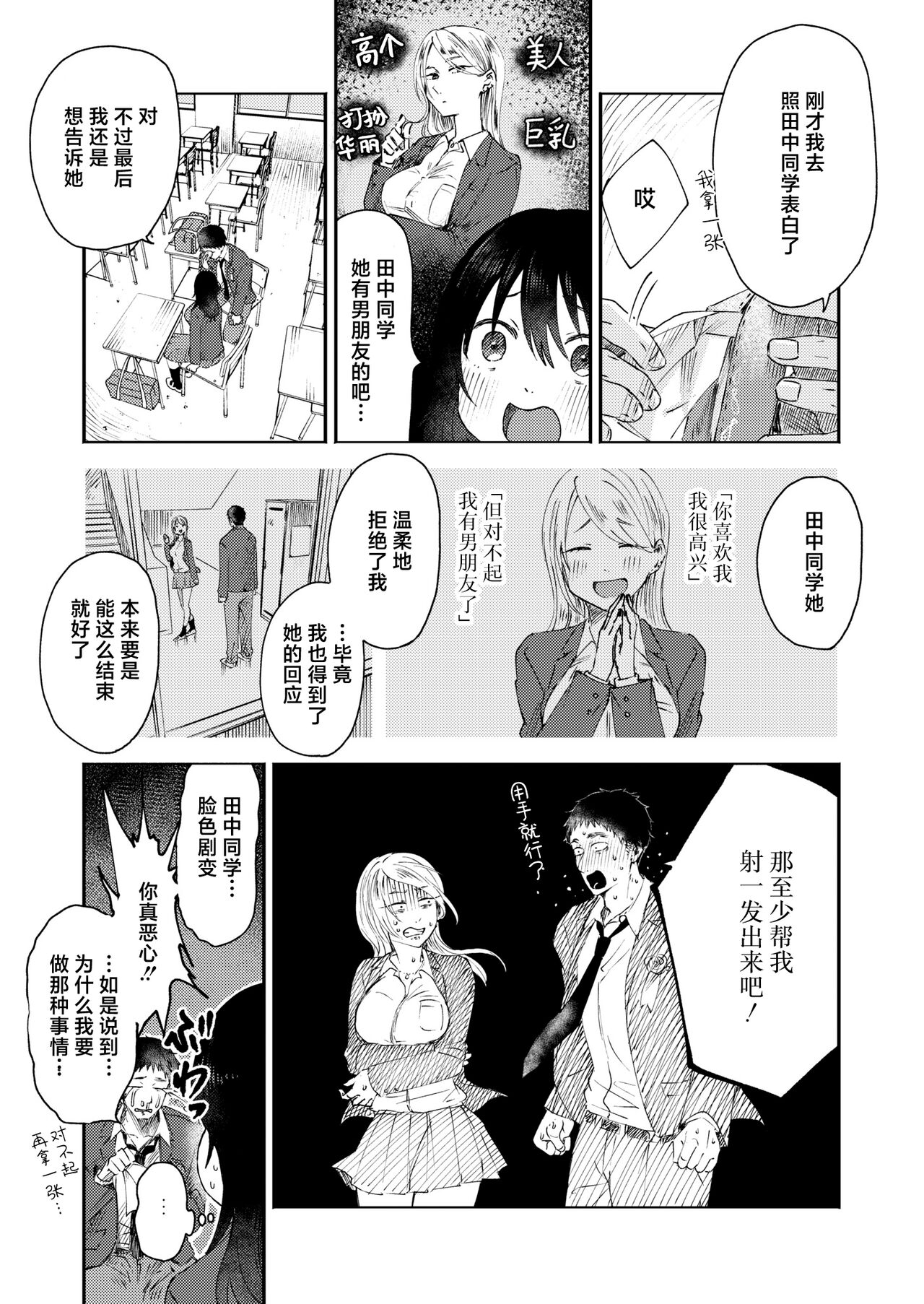 [Otaki] 3 Nenbun no Daisuki | 三年来的慕恋 (COMIC Kaien VOL.05) [Chinese] [死兆修会] [Digital] image number 4